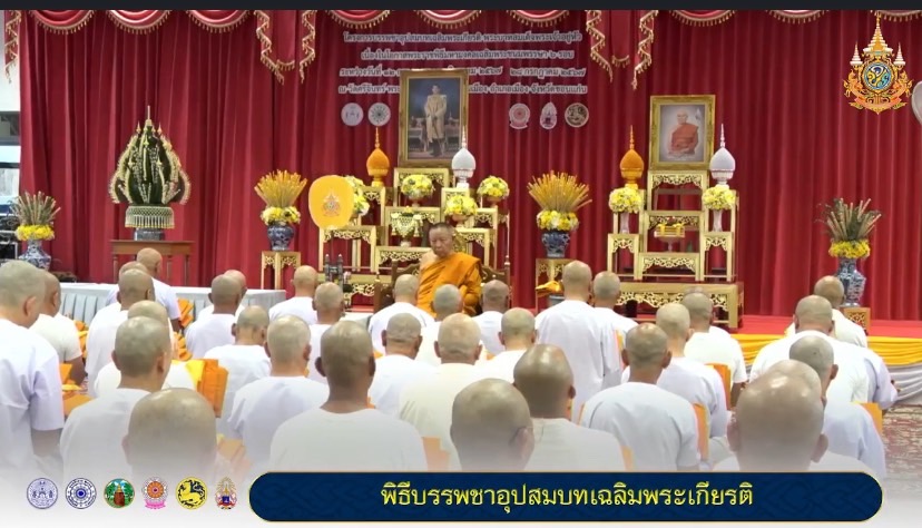 พช. ขอนแก่น ร่วมพิธีบรรพชาอุปสมบทเฉลิมพระเกียรติพระบาทสมเด็จพระเจ้าอยู่หัว เนื่องในโอกาสพระราชพิธีมหามงคลเฉลิมพระชนมพรรษา 6 รอบ 28 กรกฎาคม 2567