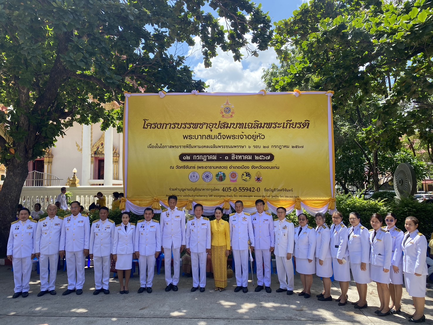 พช. ขอนแก่น ร่วมพิธีบรรพชาอุปสมบทเฉลิมพระเกียรติพระบาทสมเด็จพระเจ้าอยู่หัว เนื่องในโอกาสพระราชพิธีมหามงคลเฉลิมพระชนมพรรษา 6 รอบ 28 กรกฎาคม 2567