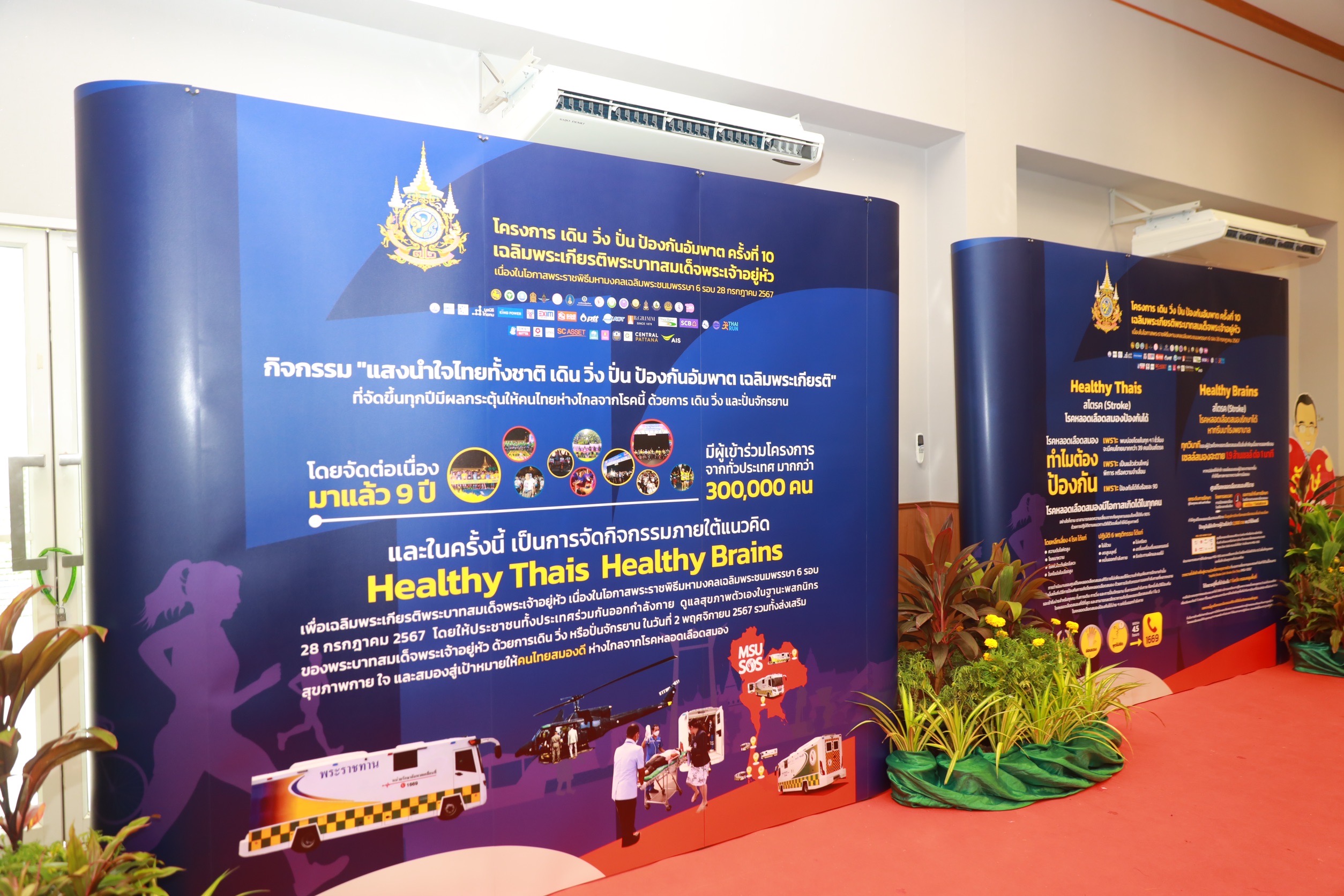 จังหวัดขอนแก่น : จัดกิจกรรมเปิดนิทรรศการเฉลิมพระเกียรติพระบาทสมเด็จพระเจ้าอยู่หัว และสมเด็จพระนางเจ้าฯพระบรมราชินี และนิทรรศการความรู้โรคหลอดเลือดสนอง “โครงการเดิน วิ่ง ปั่น ป้องกันอัมพาต ครั้งที่ 10 เฉลิมพระเกียรติพระบาทสมเด็จพระเจ้าอยู่หัว เนื่องในโอกาสพระราชพิธีมหามงคลเฉลิมพระชนมพรรษา 6 รอบ 28 กรกฎาคม 2567” จังหวัดขอนแก่น