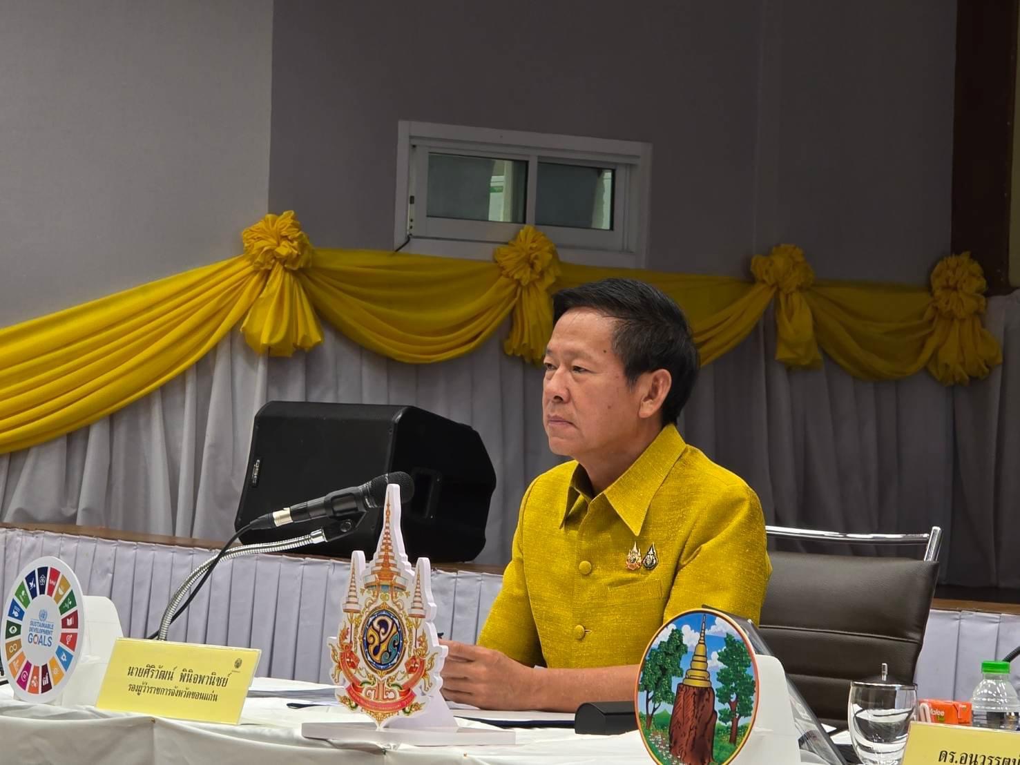 จังหวัดขอนแก่น ประชุมรับฟังความคิดเห็นทิศทางการพัฒนาจังหวัด ปี 2569