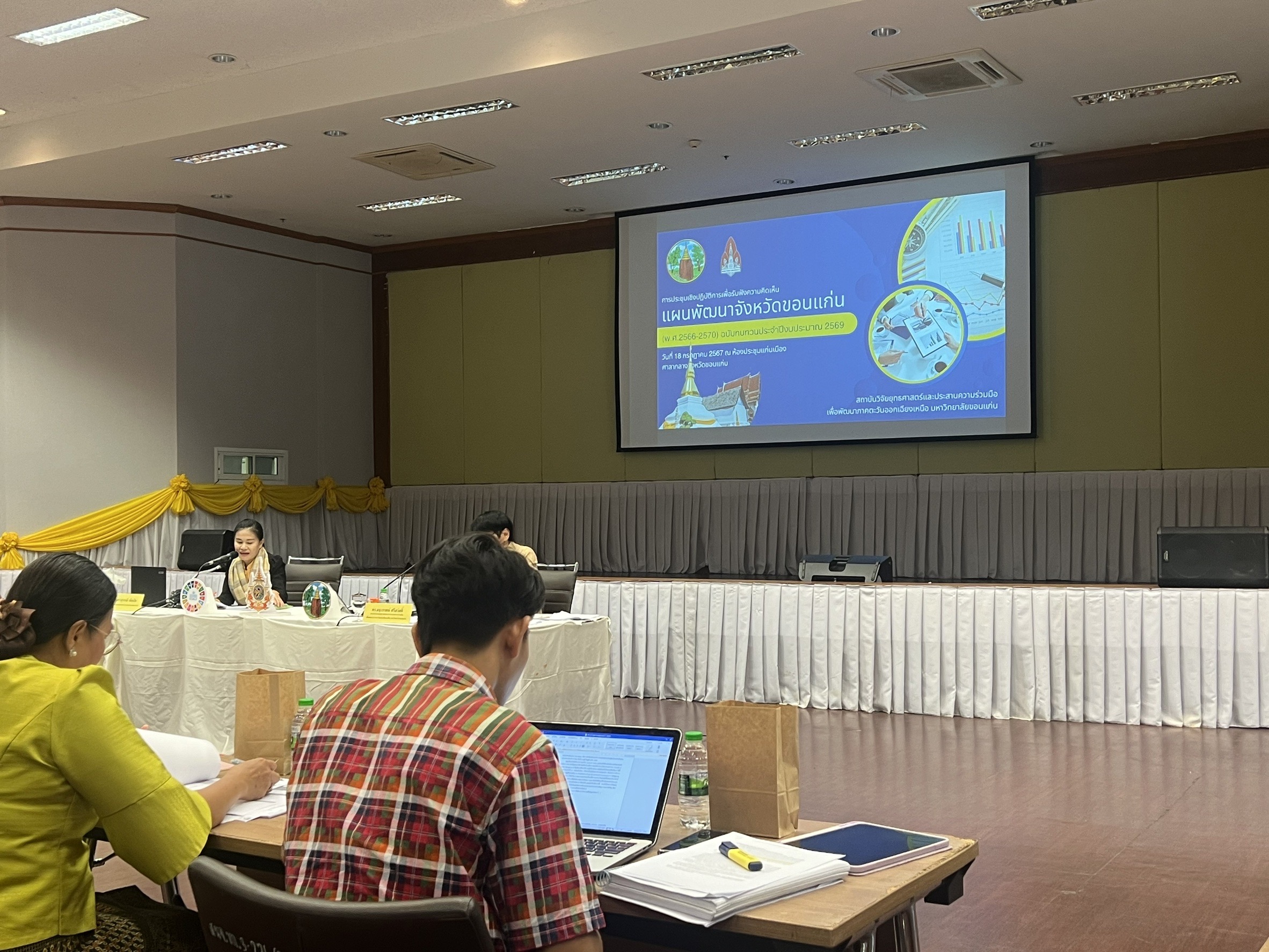 จังหวัดขอนแก่น ประชุมรับฟังความคิดเห็นทิศทางการพัฒนาจังหวัด ปี 2569