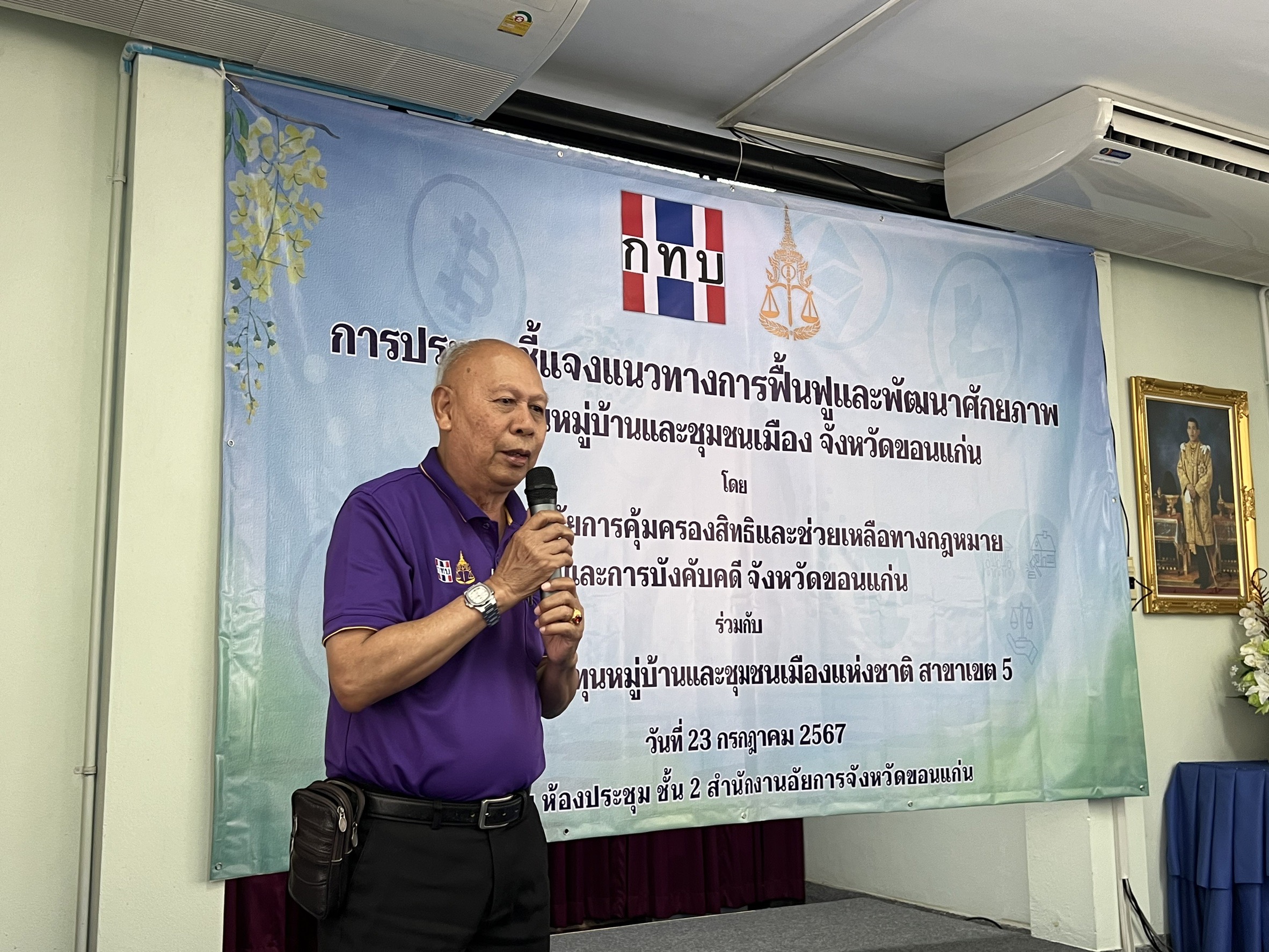 พช.ขอนแก่น ร่วมรับฟังประชุมชี้แจงแนวทางการฟื้นฟูและพัฒนาศักยภาพกองทุนหมู่บ้านและชุมชนเมือง จังหวัดขอนแก่น