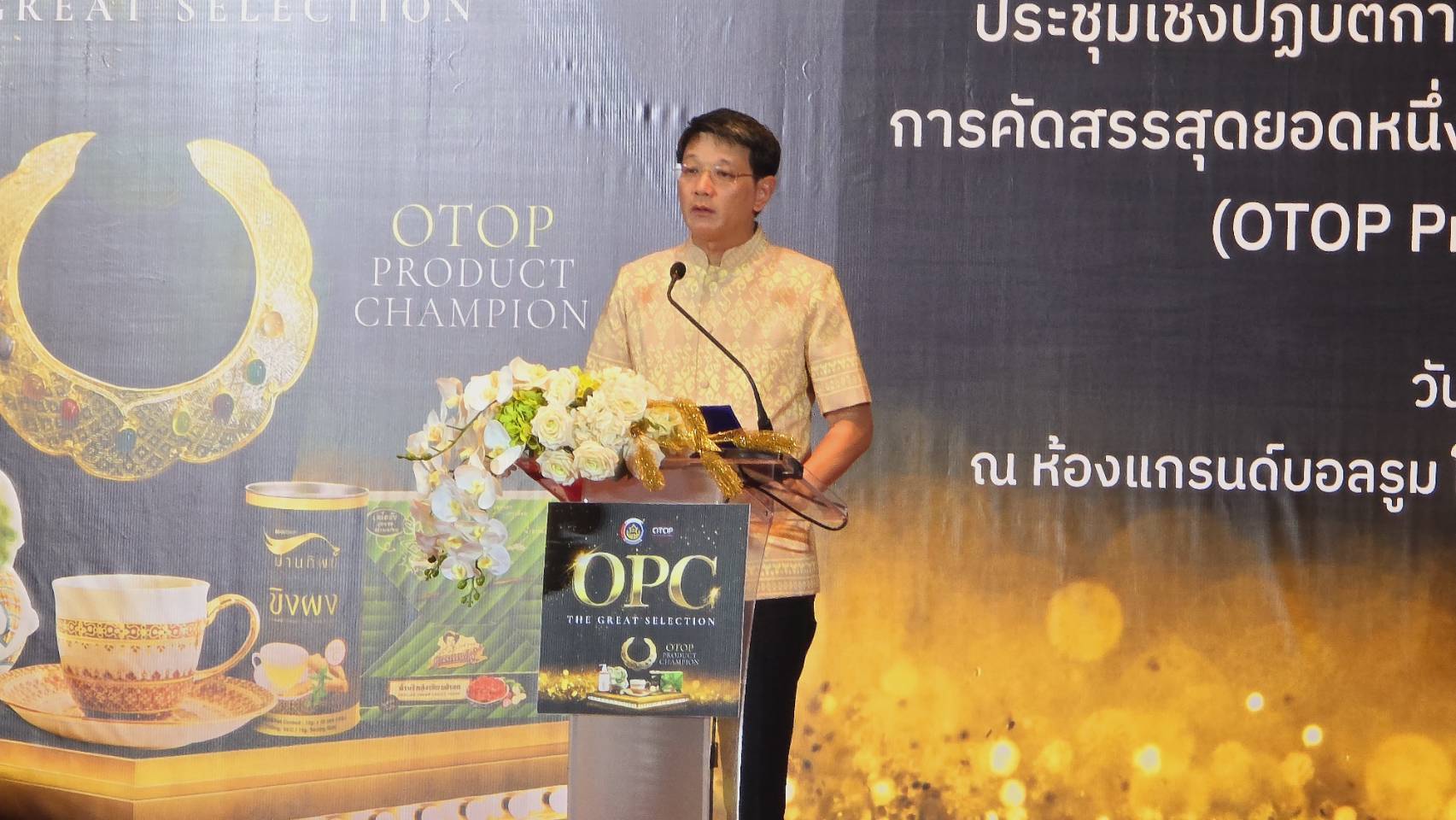 พช.ขอนแก่น : เข้าร่วมประชุมเชิงปฏิบัติการเพื่อชี้แจงกรอบแนวทาง หลักเกณฑ์ การคัดสรรสุดยอดหนึ่งตำบล หนึ่งผลิตภัณฑ์ไทย ปี พ.ศ. 2567