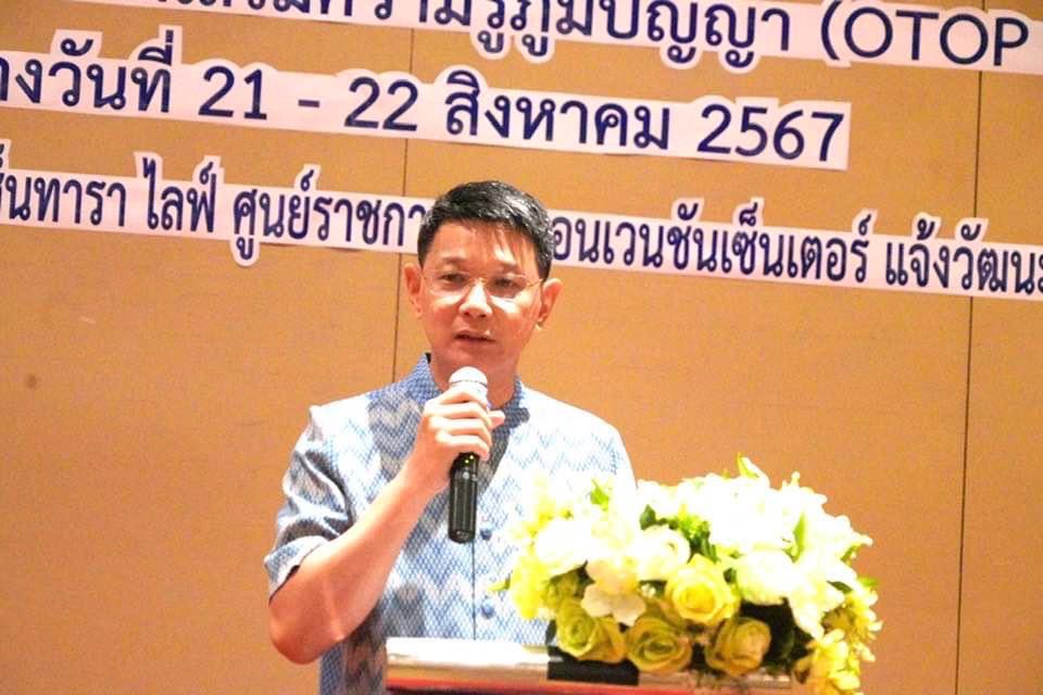 พช.ขอนแก่น : ร่วมเดินหน้าพัฒนามาตรฐานสถาบันส่งเสริมความรู้ภูมิปัญญา (OTOP Academy) ตามนโยบายของรัฐบาล และกระทรวงมหาดไทย