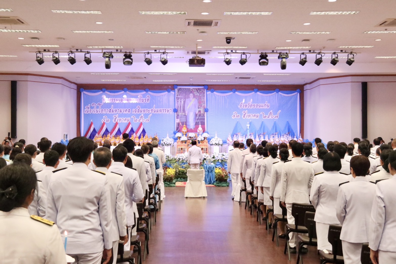 จังหวัดขอนแก่น : จัดกิจกรรมเฉลิมพระเกียรติ สมเด็จพระนางเจ้าสิริกิติ์ พระบรมราชินีนาถ พระบรมราชชนนีพันปีหลวง เนื่องในโอกาสวันเฉลิมพระชนมพรรษา 12 สิงหาคม 2567