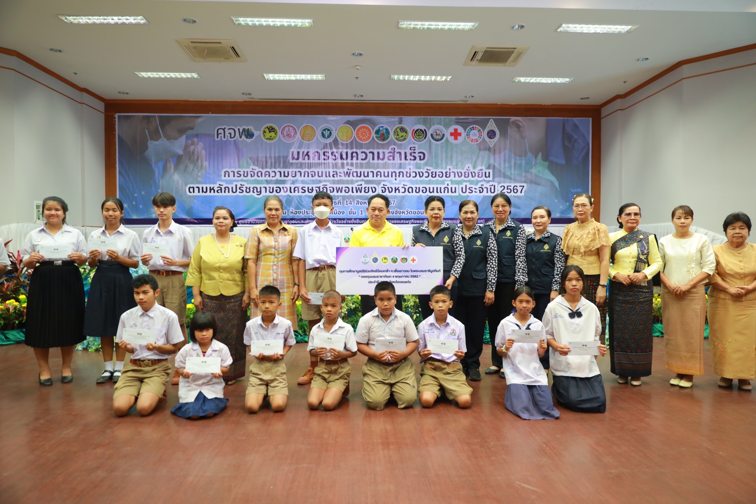 จังหวัดขอนแก่นจัดใหญ่ : มหกรรมแสดงผลสำเร็จการขจัดความยากจนฯ สู่การพัฒนาคุณภาพชีวิตคนขอนแก่นอย่างยั่งยืน
