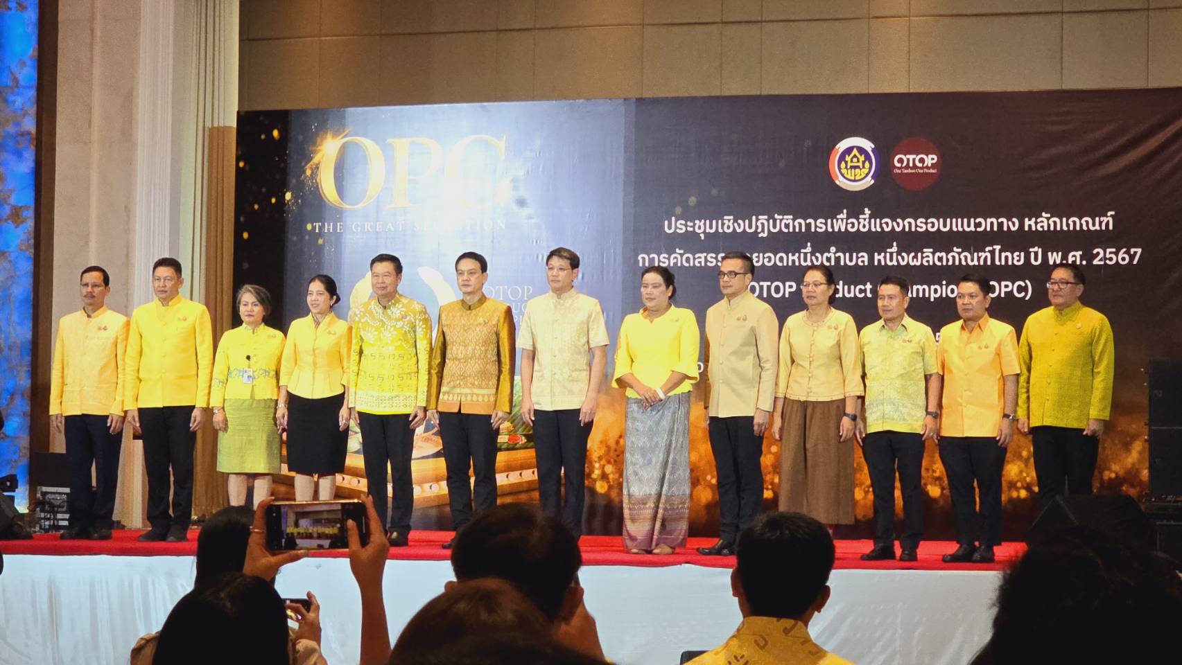 พช.ขอนแก่น : เข้าร่วมประชุมเชิงปฏิบัติการเพื่อชี้แจงกรอบแนวทาง หลักเกณฑ์ การคัดสรรสุดยอดหนึ่งตำบล หนึ่งผลิตภัณฑ์ไทย ปี พ.ศ. 2567