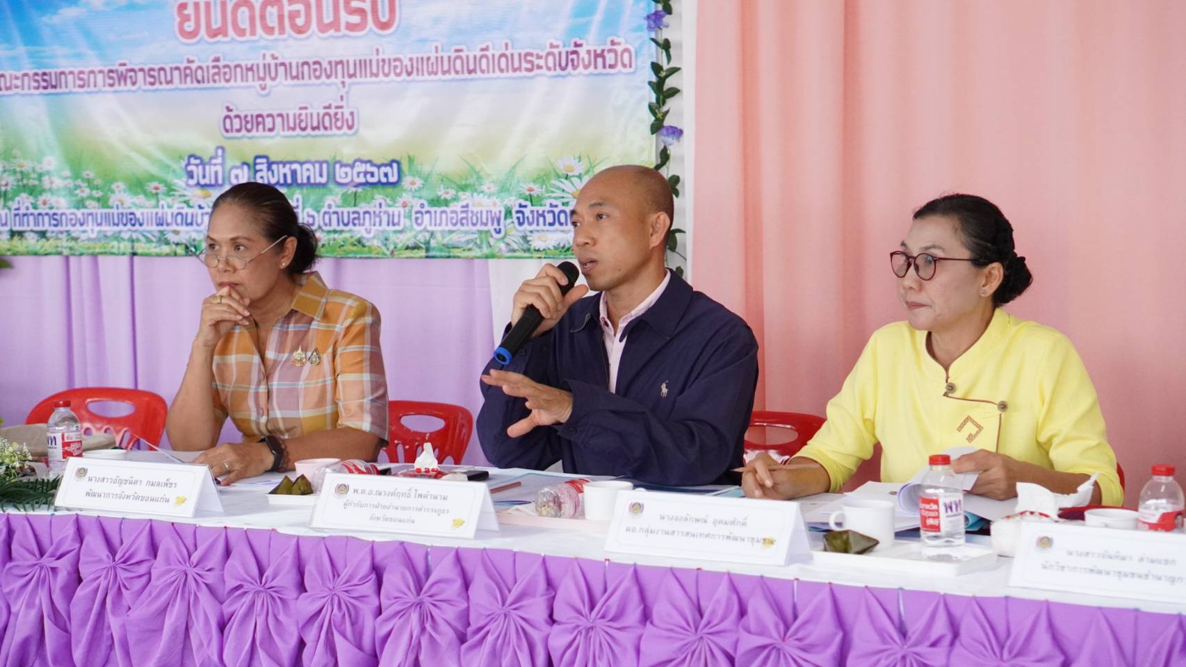 จังหวัดขอนแก่น : จัดการประกวดกองทุนแม่ของแผ่นดินดีเด่นระดับจังหวัด ประจําปีงบประมาณ พ.ศ. 2567 (กลุ่มอำเภอที่2)