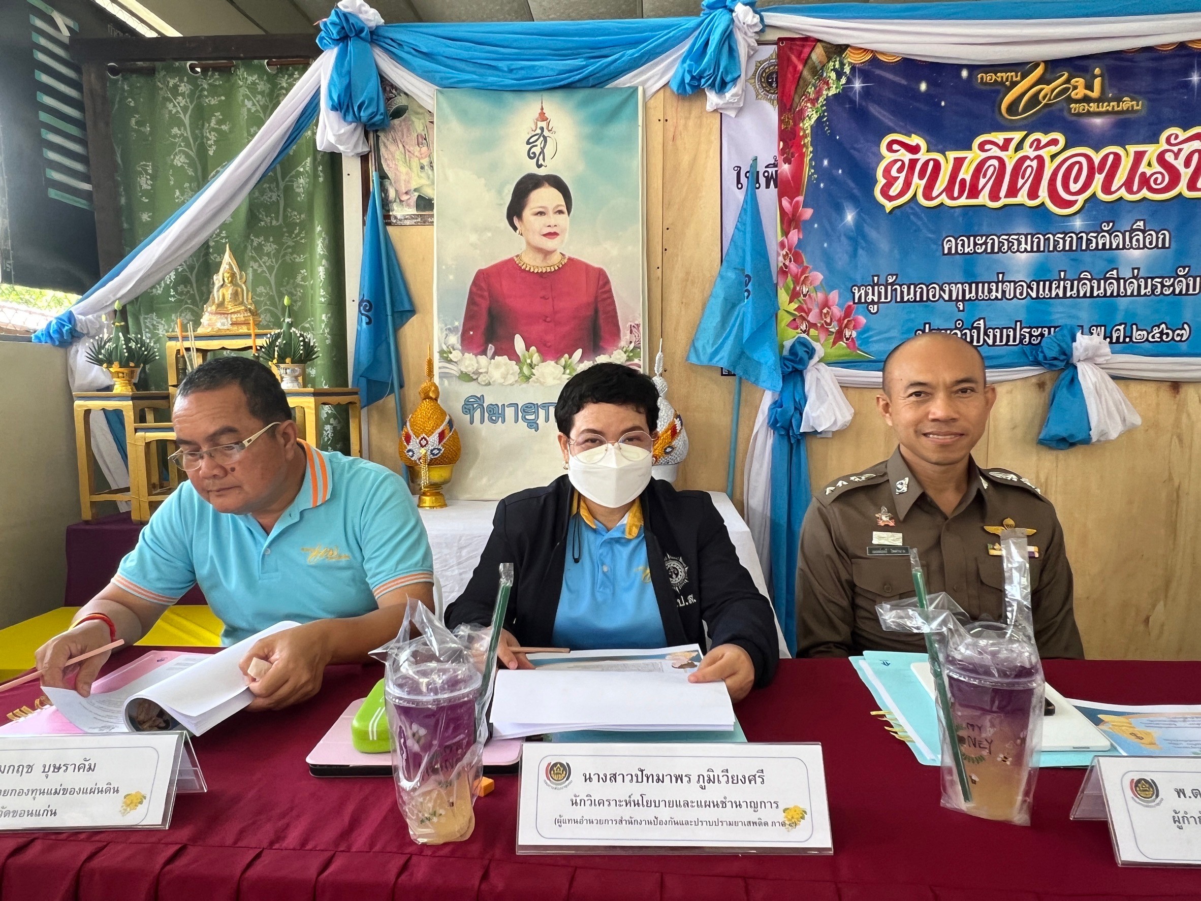 จังหวัดขอนแก่น : จัดการประกวดกองทุนแม่ของแผ่นดินดีเด่นระดับจังหวัด ประจําปีงบประมาณ พ.ศ. 2567 (กลุ่มอำเภอที่4)