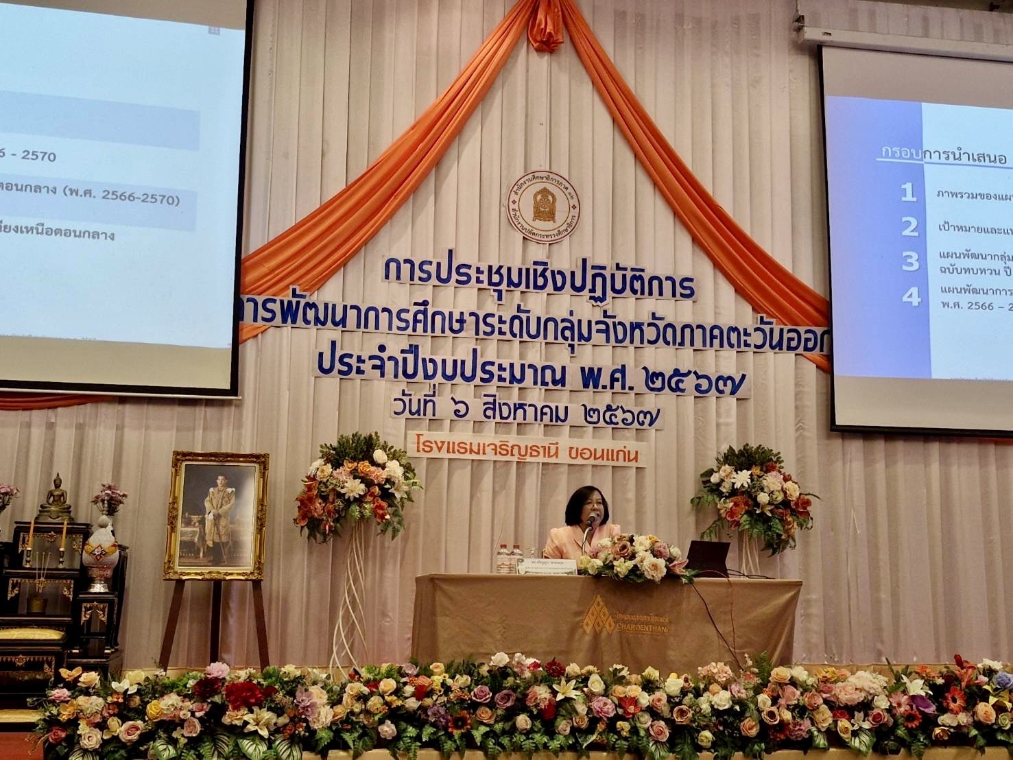 พช. ขอนแก่น ร่วมประชุมเชิงปฏิบัติการสร้างการรับรู้ทิศทางการพัฒนาการศึกษาระดับกลุ่มจังหวัดภาคตะวันออกเฉียงเหนือตอนกลางประจำปีงบประมาณ พ.ศ.2567