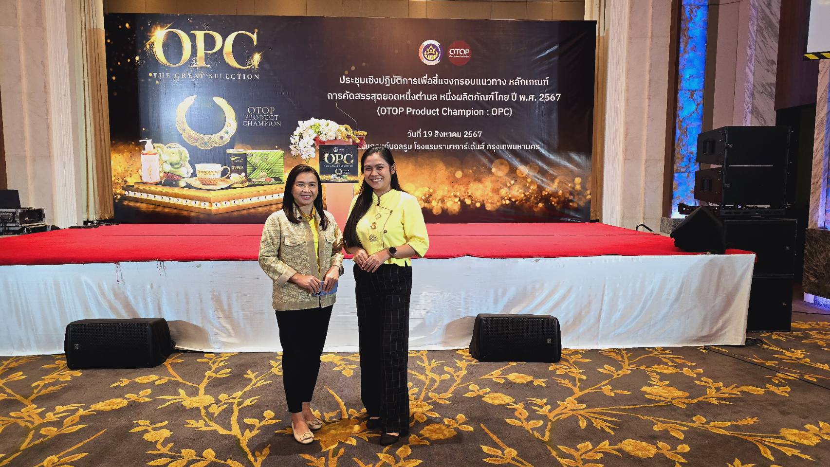 พช.ขอนแก่น : เข้าร่วมประชุมเชิงปฏิบัติการเพื่อชี้แจงกรอบแนวทาง หลักเกณฑ์ การคัดสรรสุดยอดหนึ่งตำบล หนึ่งผลิตภัณฑ์ไทย ปี พ.ศ. 2567