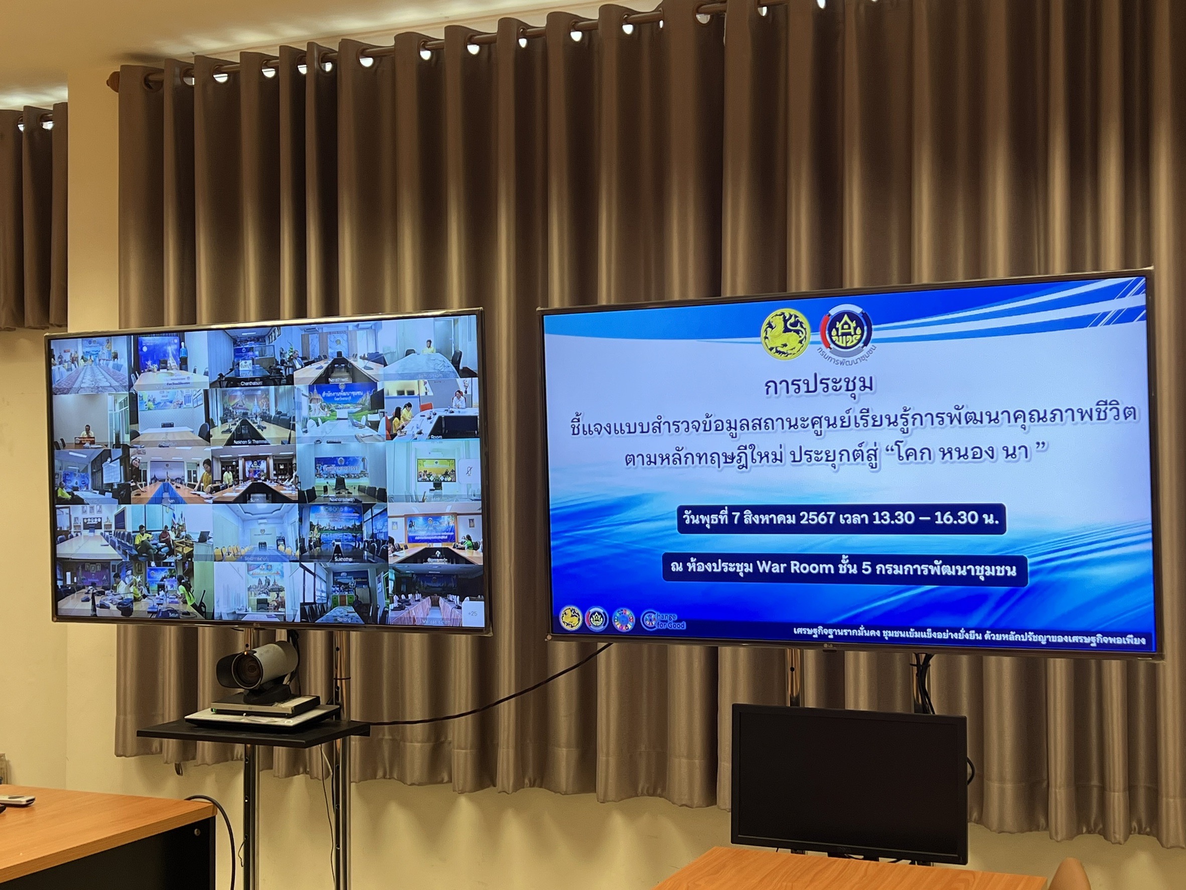 พช.ขอนแก่น : ร่วมประชุมชี้แจงแบบสำรวจข้อมูลศูนย์เรียนรู้การพัฒนาคุณภาพชีวิตตามหลักทฤษฎีใหม่ ประยุกต์สู่ “โคก หนอง นา” ผ่านระบบวิดีทัศน์ทางไกล (Conference)