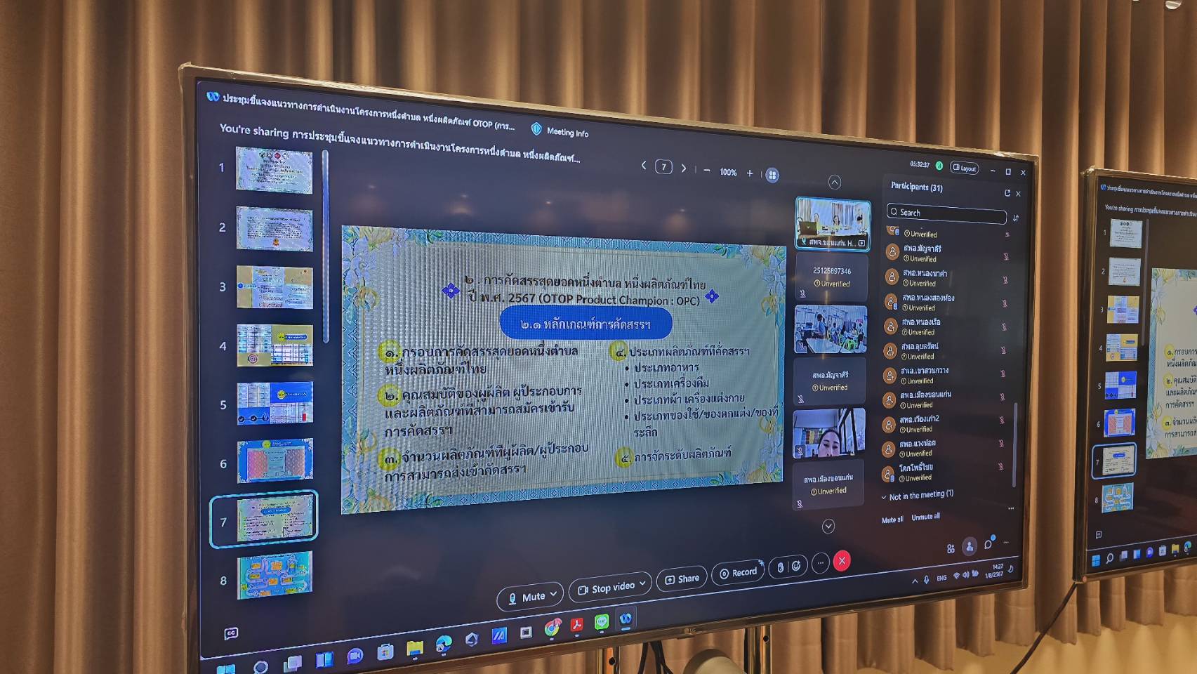 พช.ขอนแก่น : จัดประชุมชี้แจงแนวทางการดำเนินงานโครงการหนึ่งตำบล หนึ่งผลิตภัณฑ์ (OTOP) ประจำปีงบประมาณ 2567 ผ่านระบบ Cisco Webex Meetings