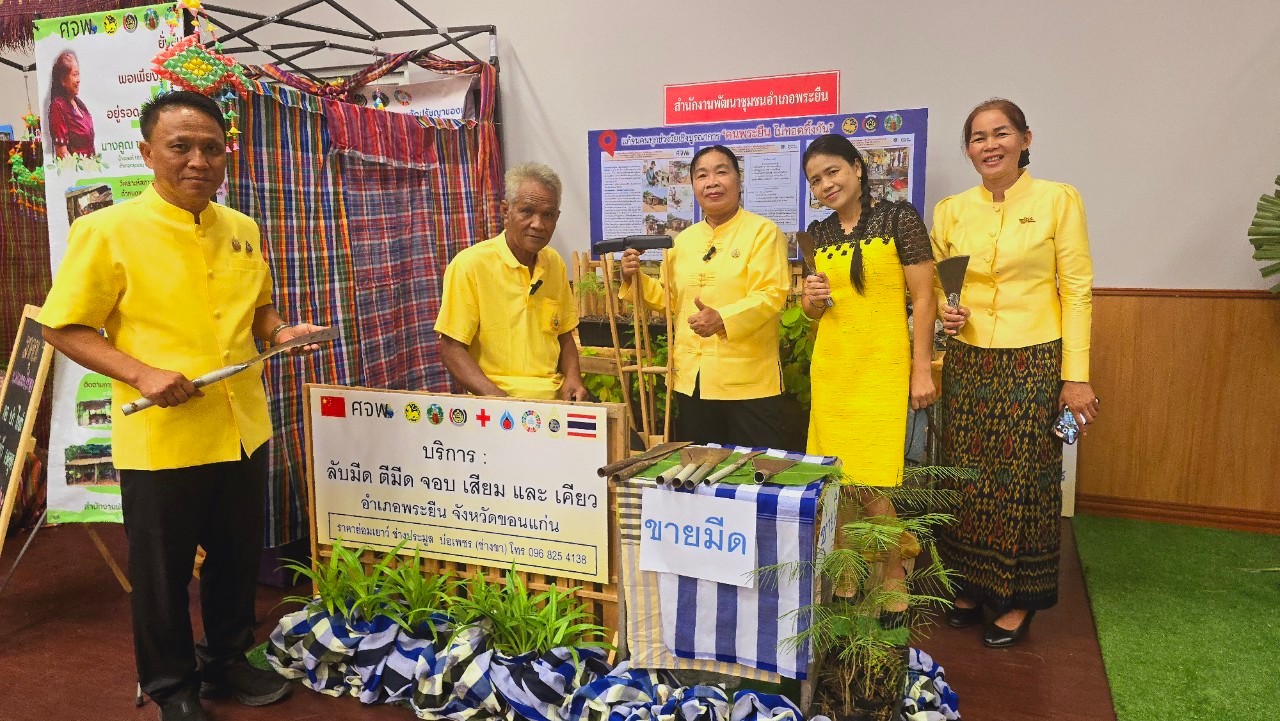จังหวัดขอนแก่นจัดใหญ่ : มหกรรมแสดงผลสำเร็จการขจัดความยากจนฯ สู่การพัฒนาคุณภาพชีวิตคนขอนแก่นอย่างยั่งยืน