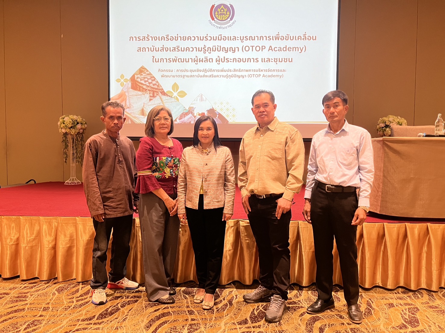 พช.ขอนแก่น : ร่วมเดินหน้าพัฒนามาตรฐานสถาบันส่งเสริมความรู้ภูมิปัญญา (OTOP Academy) ตามนโยบายของรัฐบาล และกระทรวงมหาดไทย