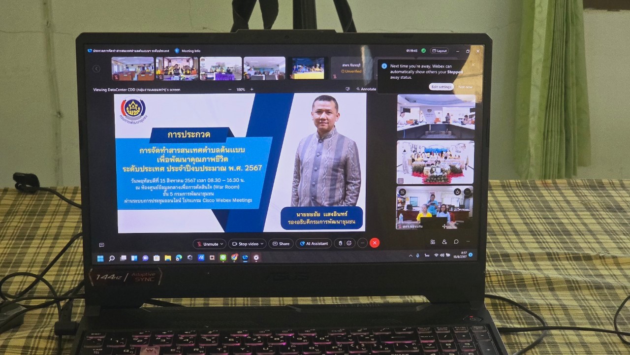 จังหวัดขอนแก่น : ตำบลโนนธาตุ ประกวดการจัดทำสารสนเทศตำบลต้นแบบเพื่อพัฒนาคุณภาพชีวิตดีเด่น ระดับประเทศ ประจำปี 2567