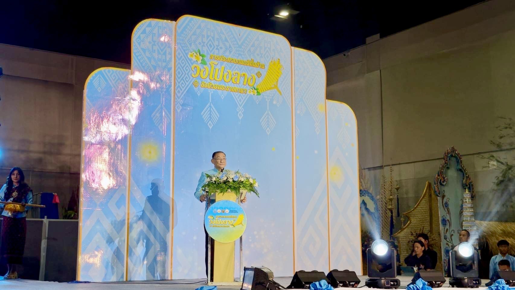 พช.ขอนแก่น : ร่วมเป็นเกียรติการประกวดดนตรีพื้นบ้านวงโปงลางชิงถ้วยพระราชทานสมเด็จพระนางเจ้าสิริกิติ์ พระบรมราชินีนาถ พระบรมราชชนนีพันปีหลวง งานมหากรรมภูมิปัญญานันทนาการท้องถิ่นอีสาน ประจำปี พ.ศ. 2567