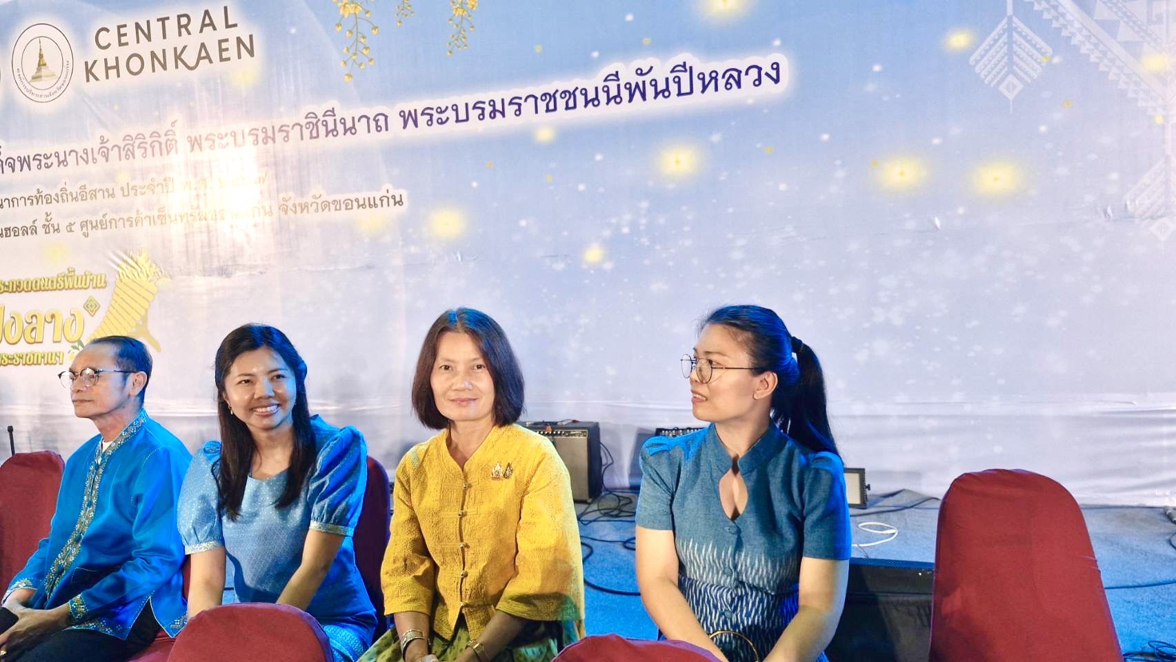 พช.ขอนแก่น : ร่วมเป็นเกียรติการประกวดดนตรีพื้นบ้านวงโปงลางชิงถ้วยพระราชทานสมเด็จพระนางเจ้าสิริกิติ์ พระบรมราชินีนาถ พระบรมราชชนนีพันปีหลวง งานมหากรรมภูมิปัญญานันทนาการท้องถิ่นอีสาน ประจำปี พ.ศ. 2567