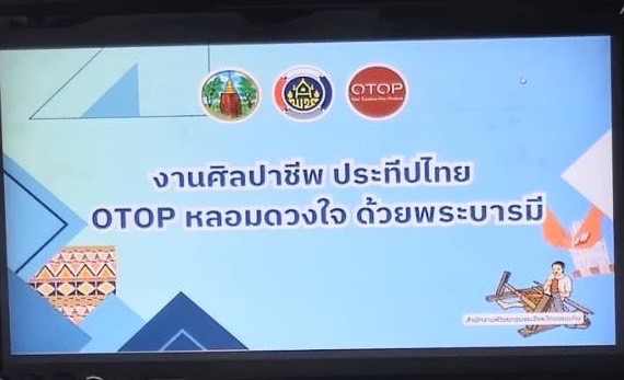 พช. ขอนแก่น ร่วมประชุมคณะกรรมการร่วมภาครัฐและเอกชนเพื่อพัฒนาและแก้ไขปัญหาทางเศรษฐกิจจังหวัดขอนแก่น (กรอ.จังหวัดขอนแก่น) ครั้งที่ 6/2567