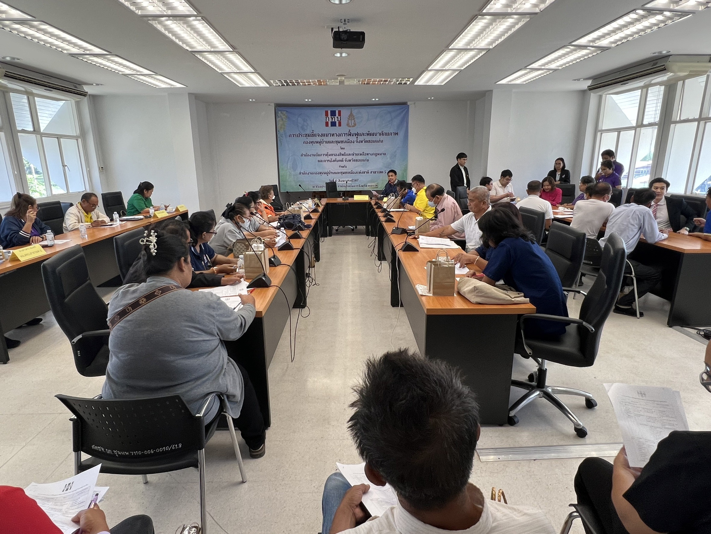 พช.ขอนแก่น : ร่วมประชุมชี้แจงแนวทางการฟื้นฟูและพัฒนาศักยภาพกองทุนหมู่บ้านและชุมชนเมือง อำเภอชุมแพ จังหวัดขอนแก่น