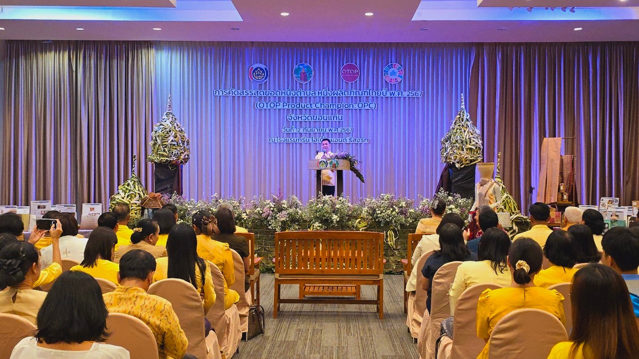 จังหวัดขอนแก่น : รองผู้ว่าราชการจังหวัดขอนแก่น (นายพันธ์เทพ เสาโกศล) เป็นประธานเปิดงาน การคัดสรรสุดยอดหนึ่งตำบล หนึ่งผลิตภัณฑ์ไทย จังหวัดขอนแก่น ประจำปี 2567 (OTOP Product Champion : OPC)