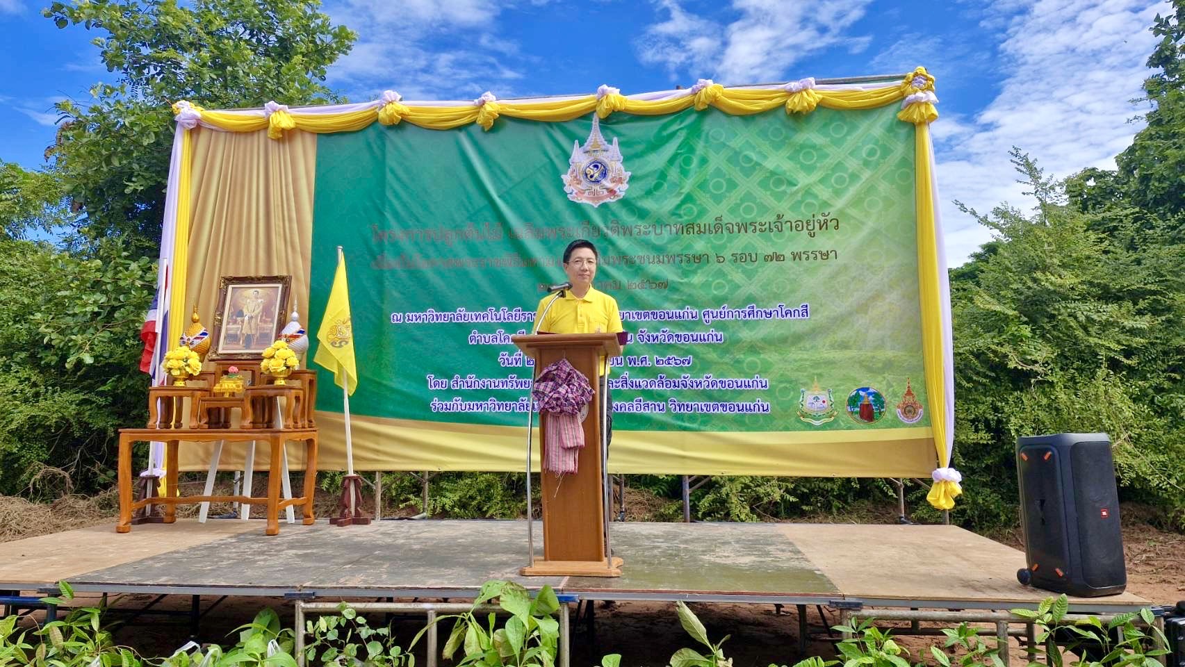 พช. ขอนแก่น ร่วมกิจกรรมโครงการปลูกต้นไม้ เฉลิมพระเกียรติพระบาทสมเด็จพระเจ้าอยู่หัว เนื่องในโอกาสพระราชพิธีมหามงคลเฉลิมพระชนมพรรษา 6 รอบ 28 กรกฎาคม 2567