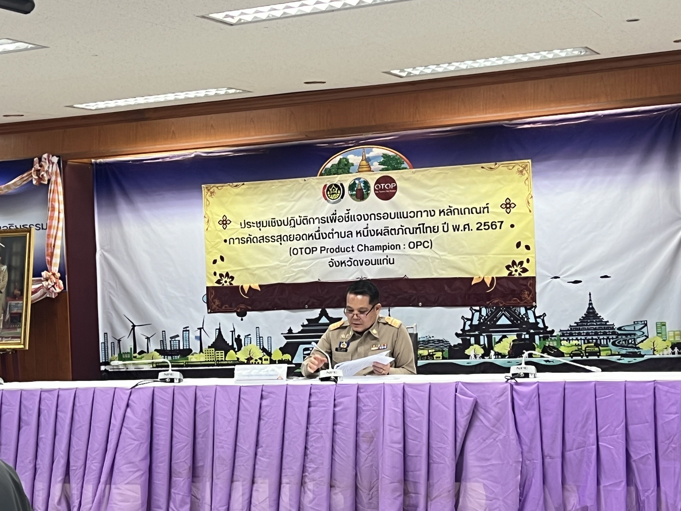 พช.ขอนแก่น : ประชุมคณะกรรมการดำเนินการคัดสรรสุดยอดหนึ่งตำบล หนึ่งผลิดภัณฑ์ไทย 2567 จังหวัดขอนแก่น ครั้งที่ 1/2567
