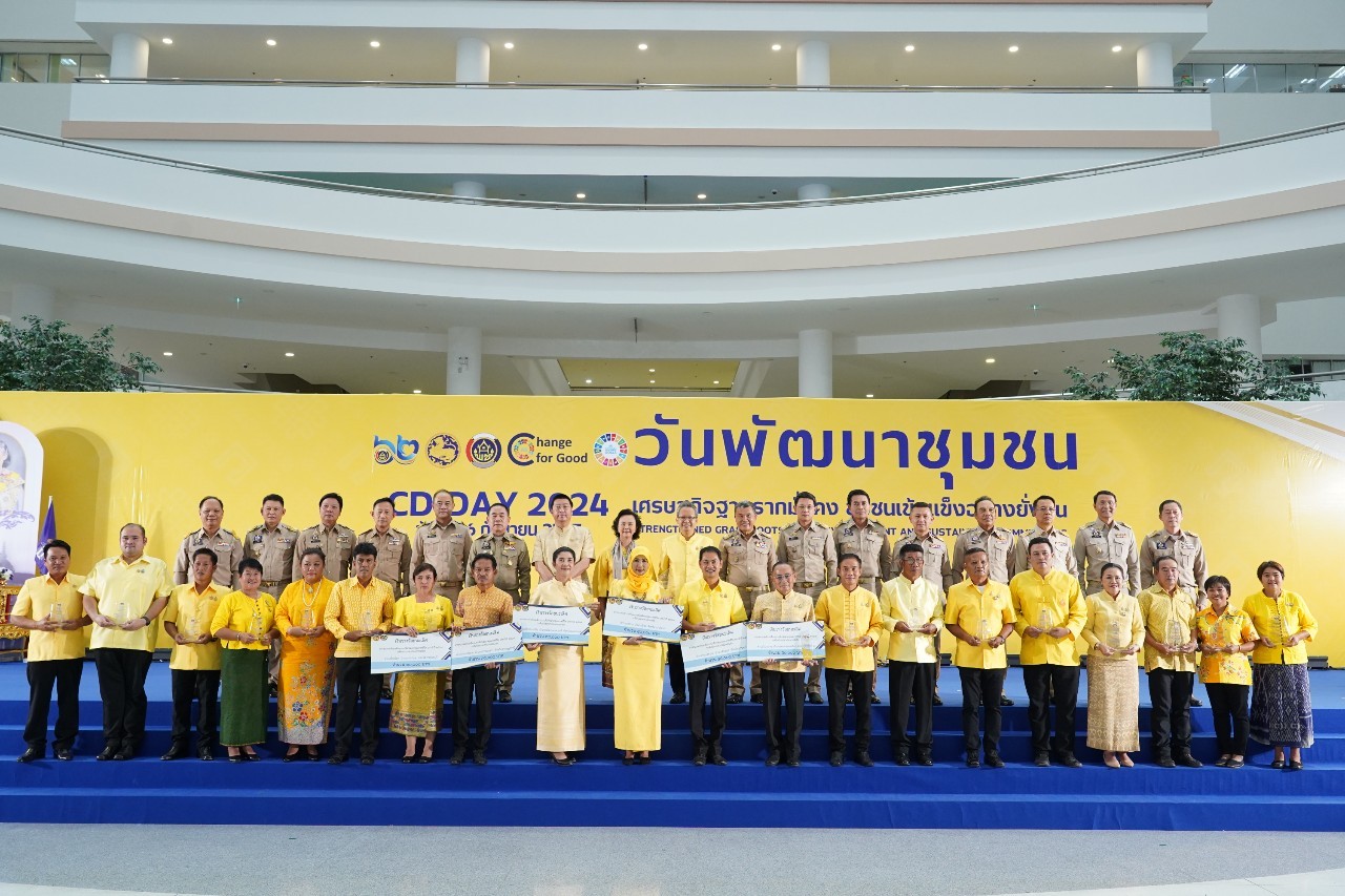 พช.ขอนแก่น : ร่วมงาน “วันพัฒนาชุมชน” (CD Day 2024) “เศรษฐกิจฐานรากมั่นคง ชุมชนเข้มแข็งอย่างยั่งยืน”