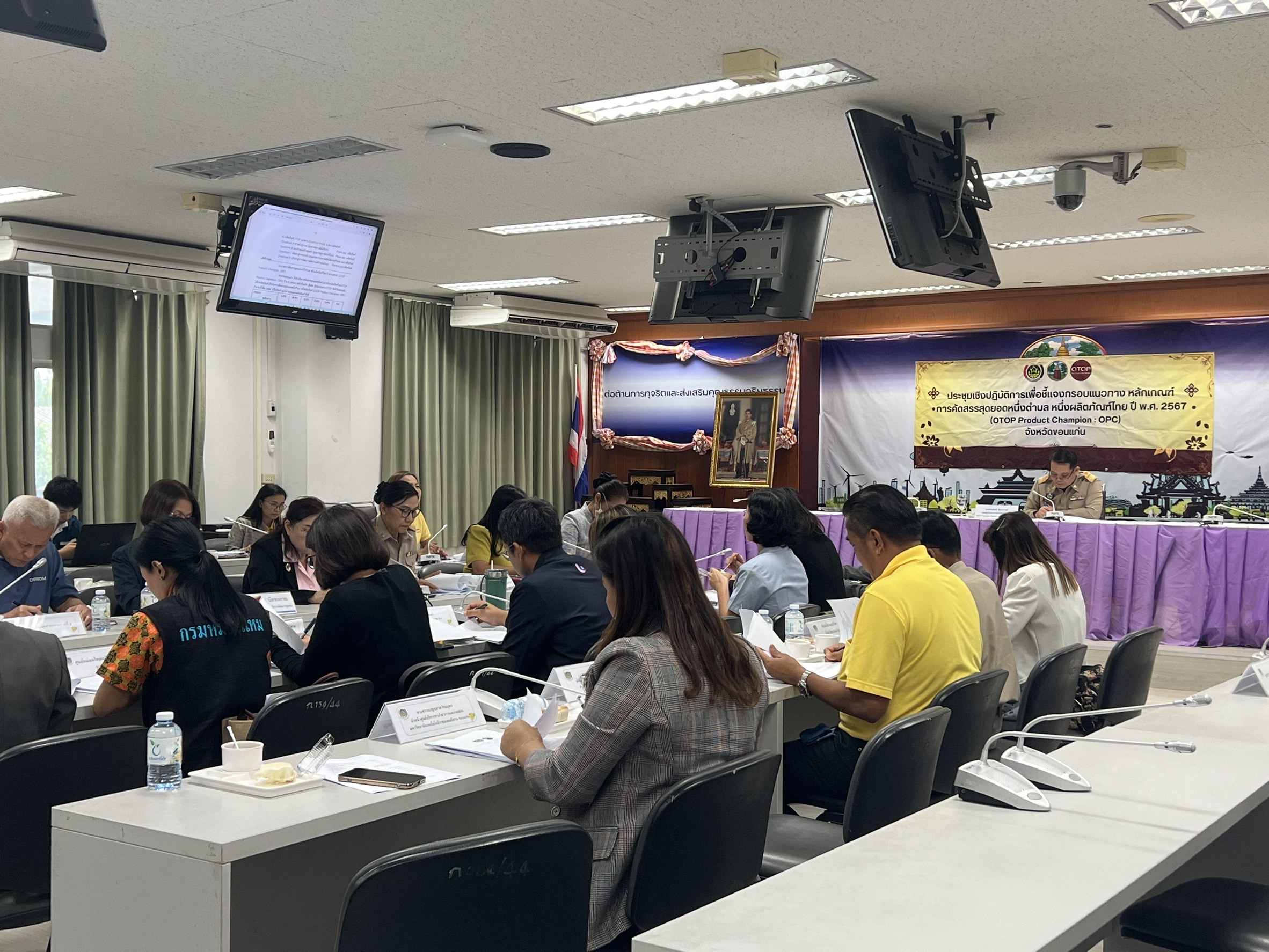 พช.ขอนแก่น : ประชุมคณะกรรมการดำเนินการคัดสรรสุดยอดหนึ่งตำบล หนึ่งผลิดภัณฑ์ไทย 2567 จังหวัดขอนแก่น ครั้งที่ 1/2567
