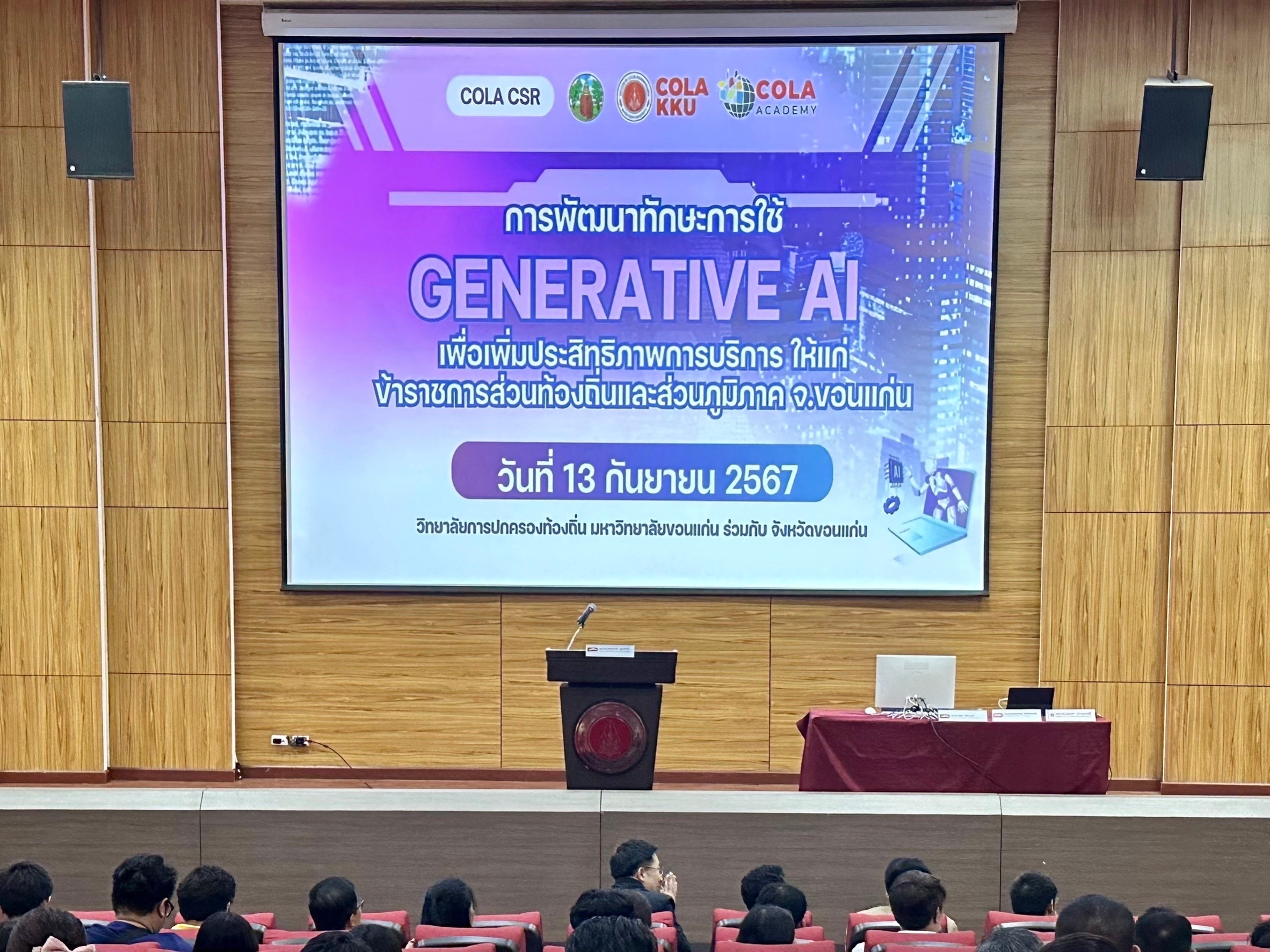 พช.ขอนแก่น : ฝึกอบรมการพัฒนาทักษะการใช้ Generative AI เพื่อเพิ่มประสิทธิภาพการบริการภาครัฐ