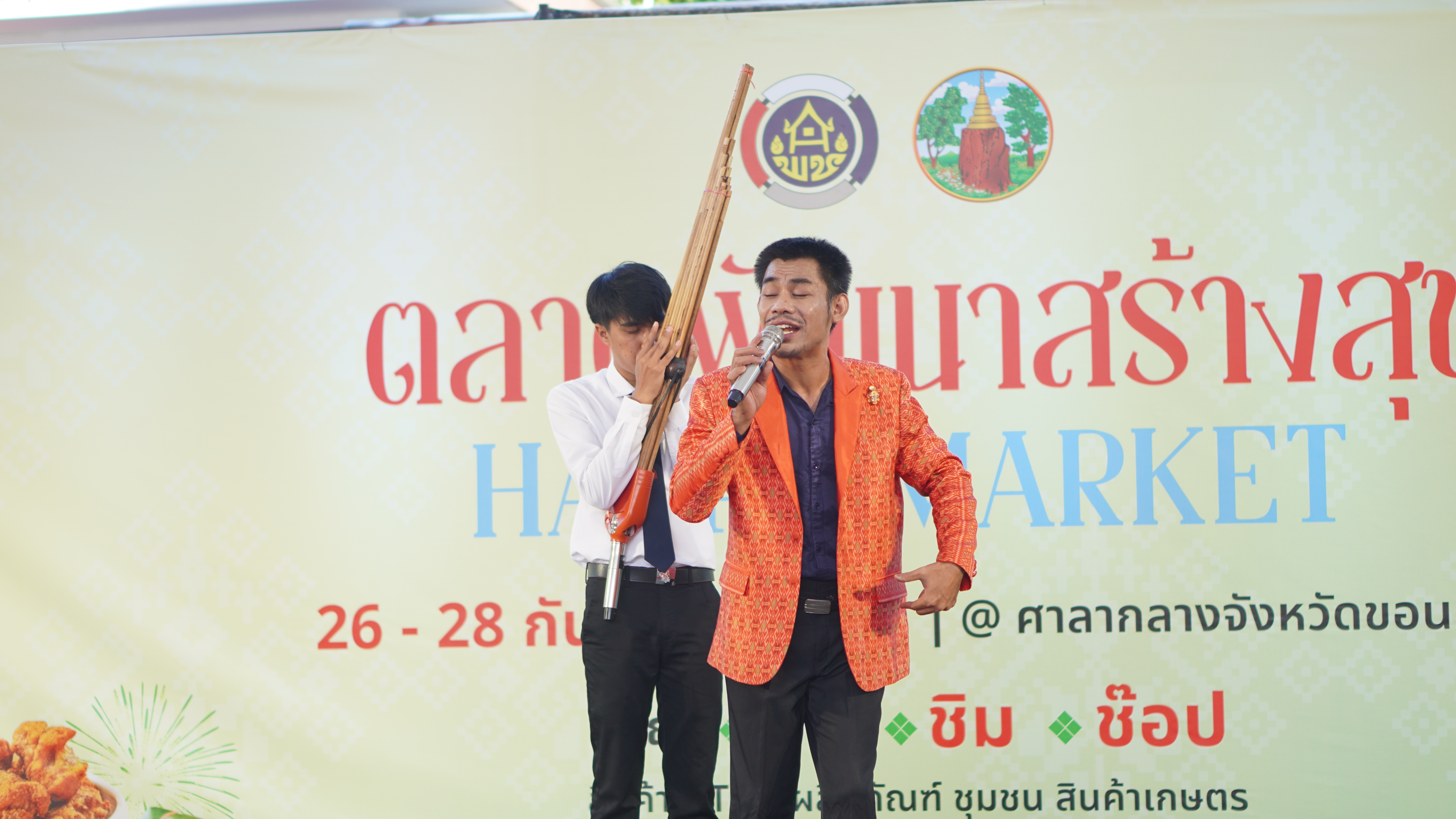 จังหวัดขอนแก่น : จัดงาน”ตลาดพัฒนาสร้างสุข” HAPPY MARKET ชม ชิม ช๊อป สินค้า OTOP ผลิตภัณฑ์ ชุมชน สินค้าเกษตร ราคาประหยัดเพื่อประชาชน (วันที่1)