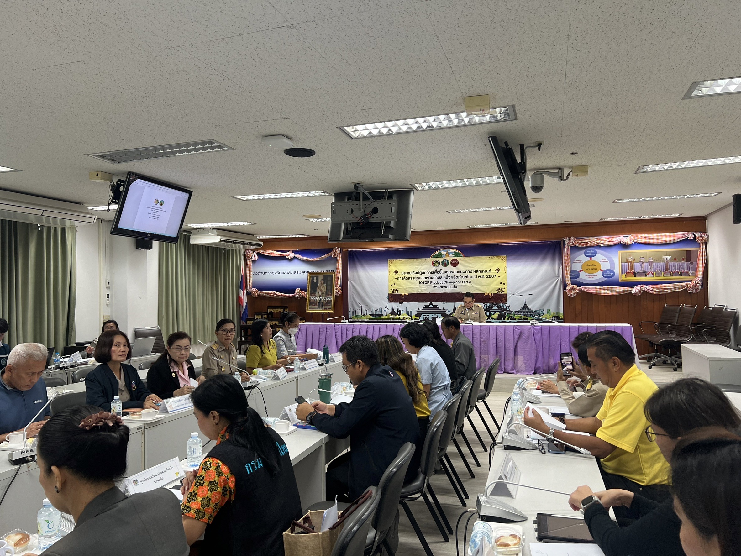 พช.ขอนแก่น : ประชุมคณะกรรมการดำเนินการคัดสรรสุดยอดหนึ่งตำบล หนึ่งผลิดภัณฑ์ไทย 2567 จังหวัดขอนแก่น ครั้งที่ 1/2567