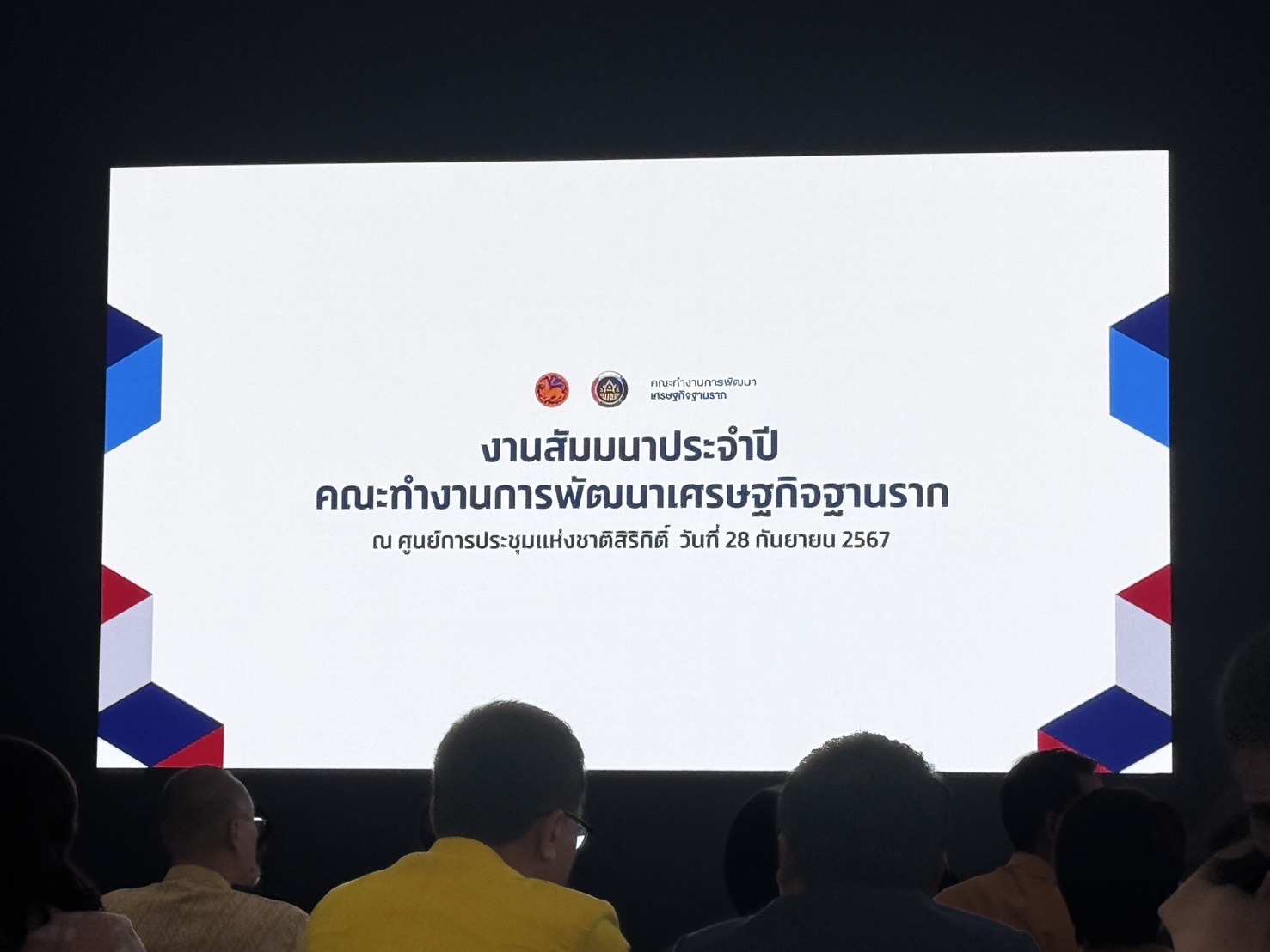 พช.ขอนแก่น : เข้าร่วมรับฟังการมอบนโยบายการพัฒนาเศรษฐกิจฐานราก