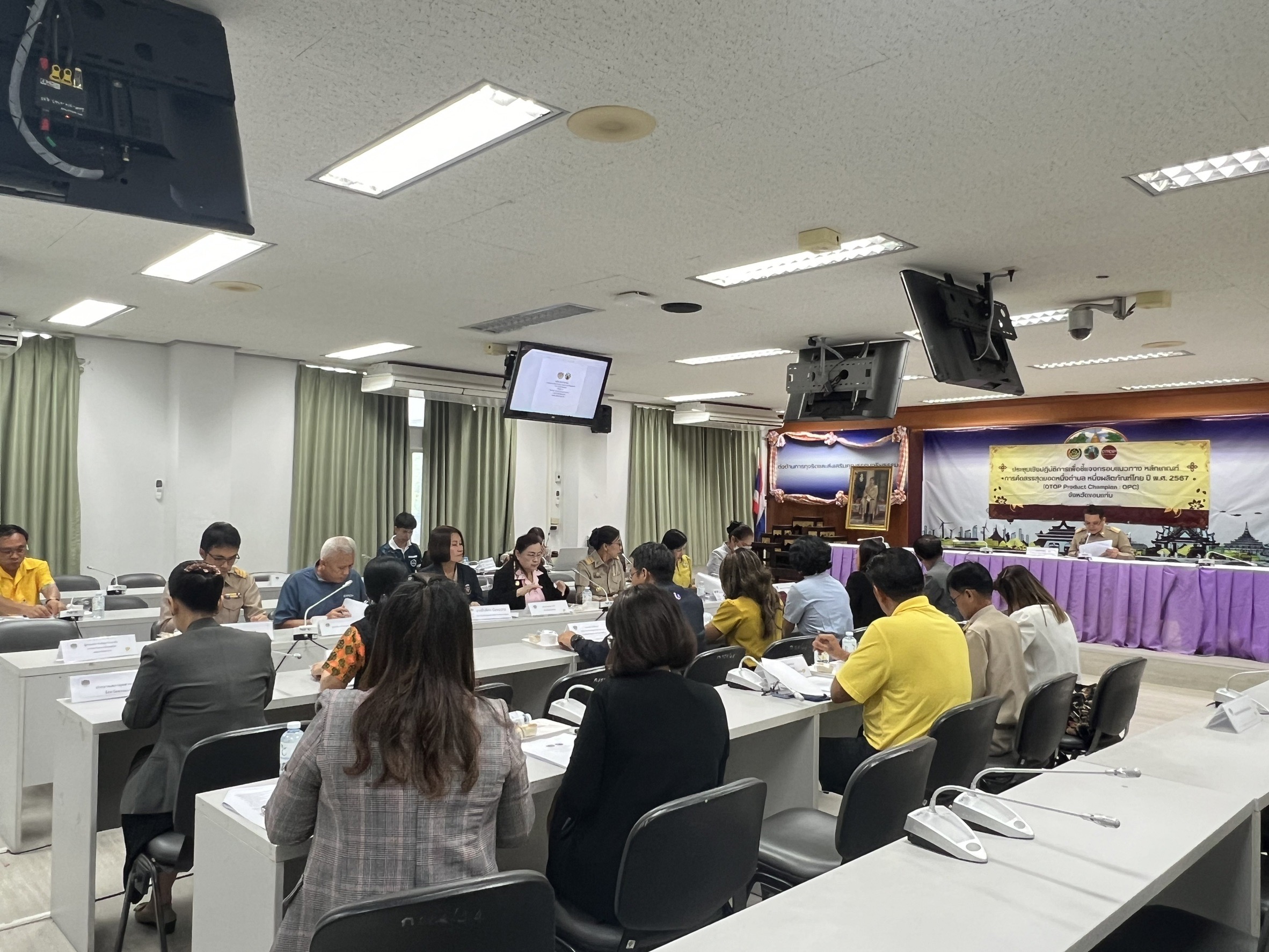 พช.ขอนแก่น : ประชุมคณะกรรมการดำเนินการคัดสรรสุดยอดหนึ่งตำบล หนึ่งผลิดภัณฑ์ไทย 2567 จังหวัดขอนแก่น ครั้งที่ 1/2567