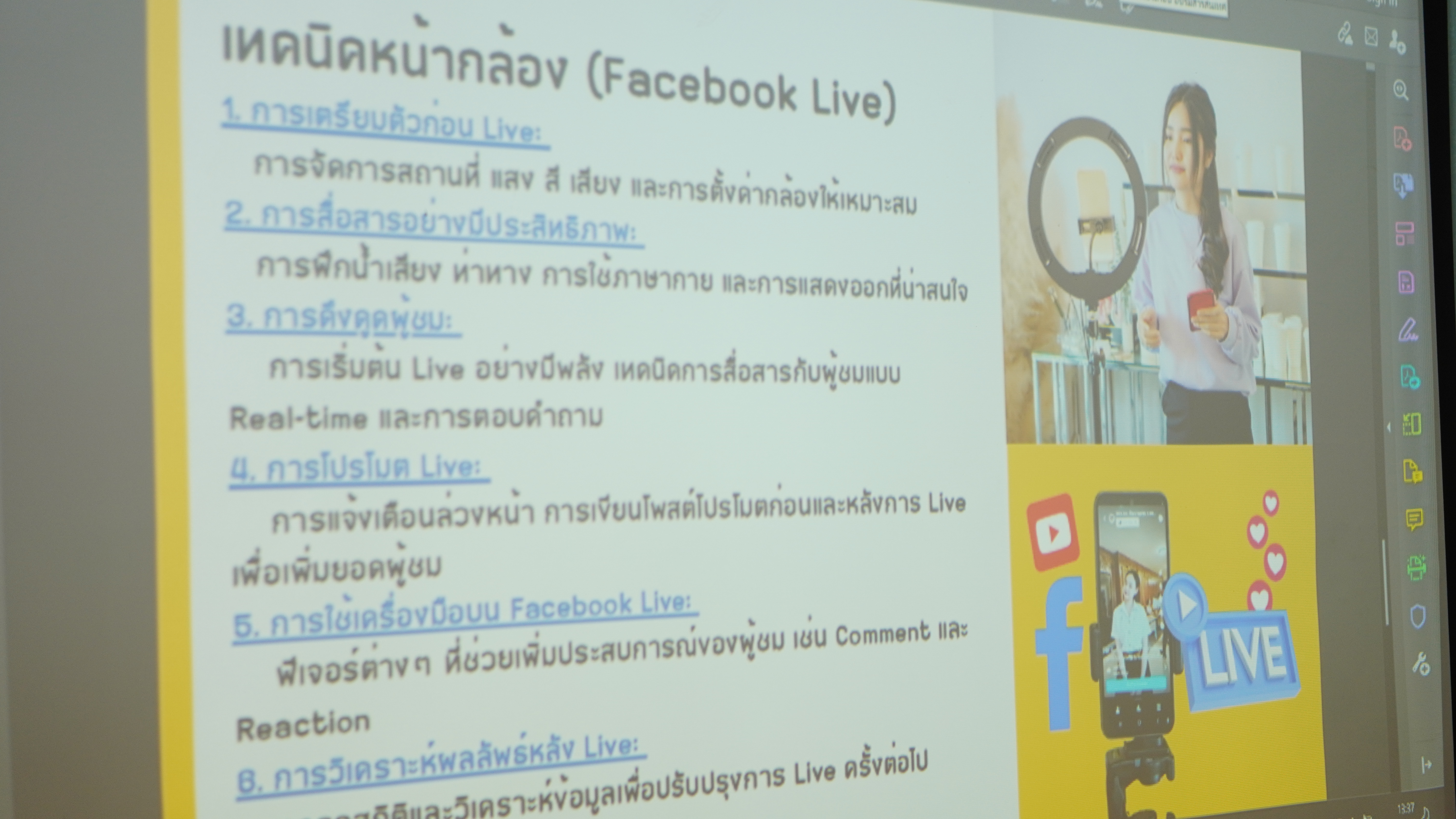 พช.ขอนแก่น : ดำเนินโครงการพัฒนาทักษะเทคโนโลยีสารสนเทศและการขยายช่องทางการตลาดออนไลน์ เพื่อเสริมสร้างเศรษฐกิจและคุณภาพชีวิตของชุมชนคนโนนธาตุ (วันที่1)