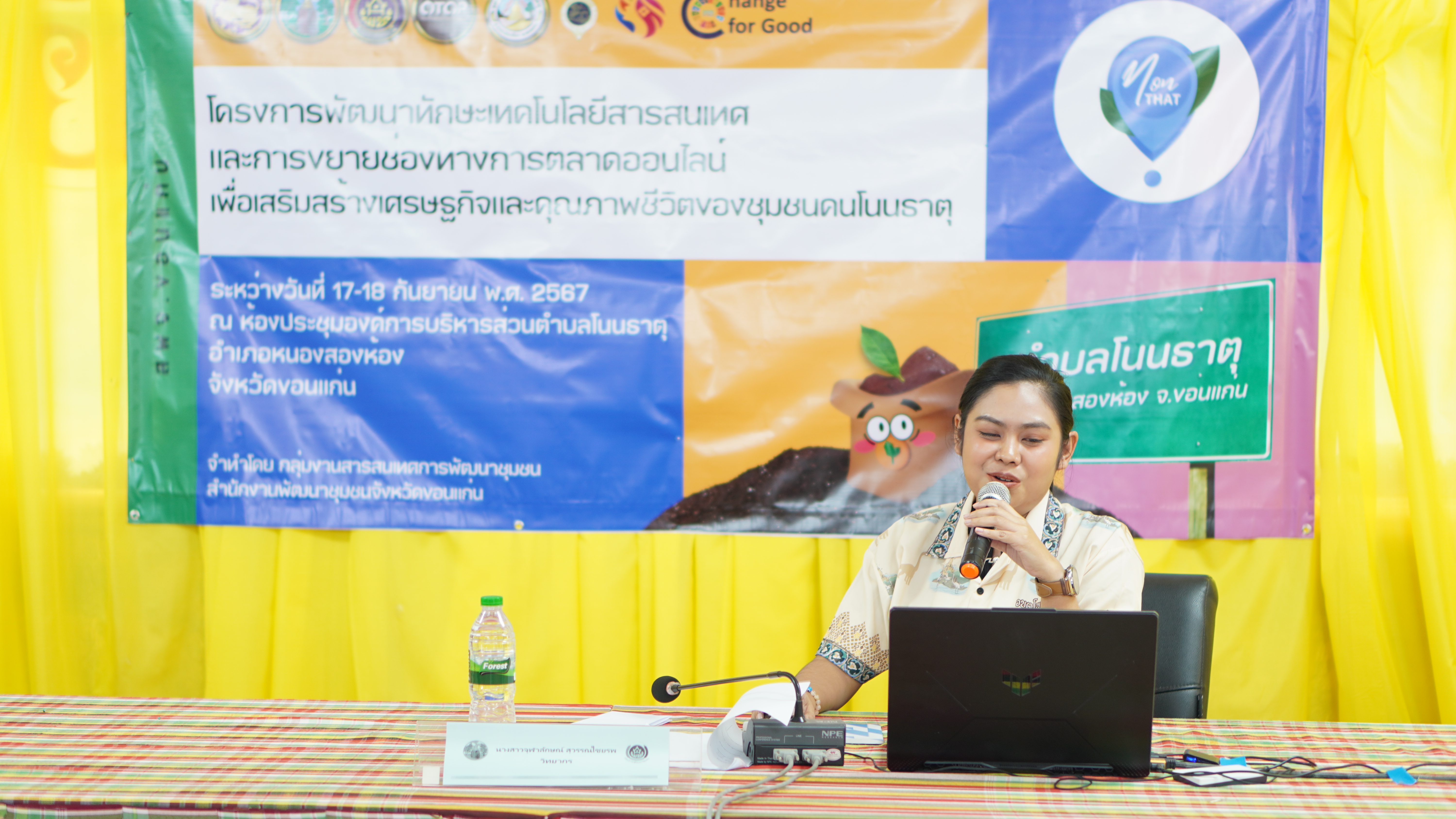 พช.ขอนแก่น : ดำเนินโครงการพัฒนาทักษะเทคโนโลยีสารสนเทศและการขยายช่องทางการตลาดออนไลน์ เพื่อเสริมสร้างเศรษฐกิจและคุณภาพชีวิตของชุมชนคนโนนธาตุ (วันที่2)