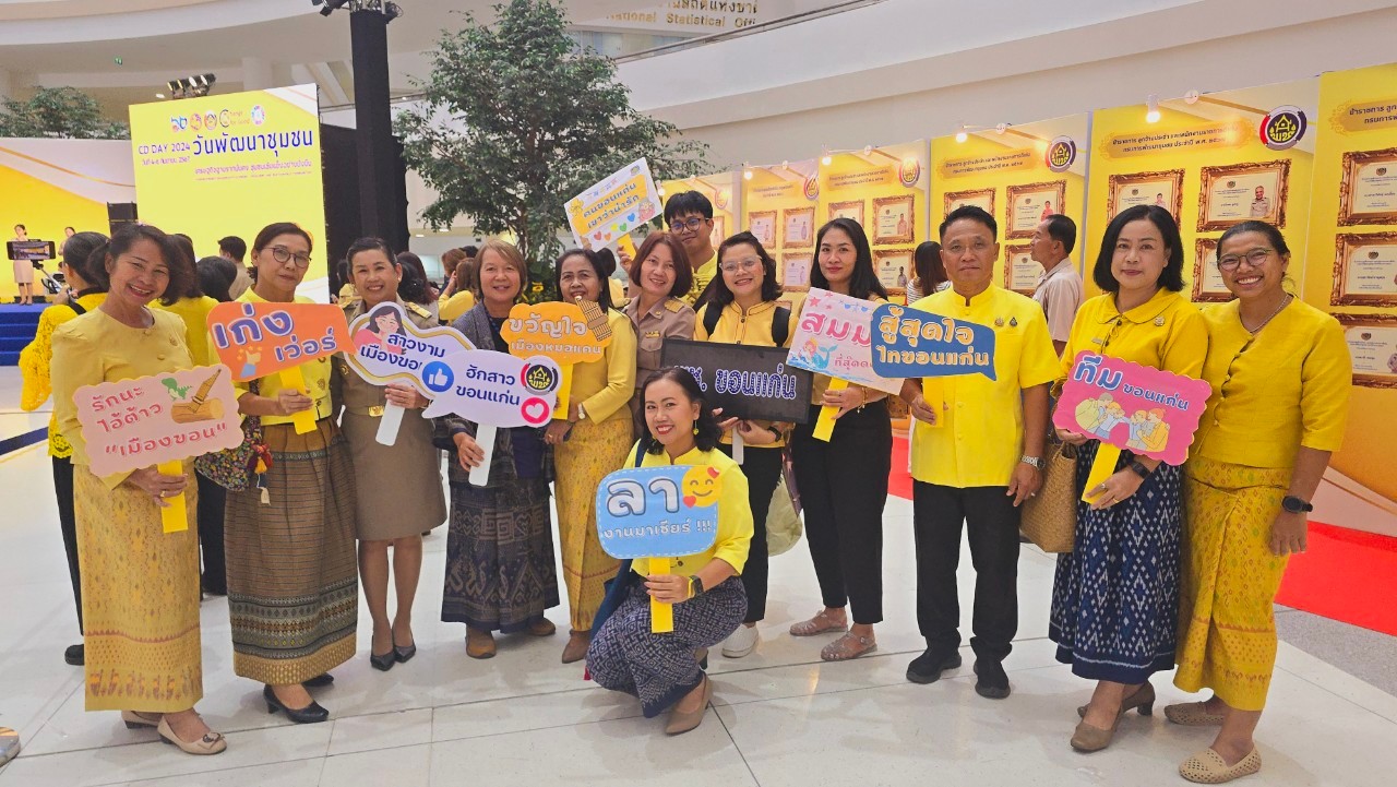 พช.ขอนแก่น : ร่วมงานประกาศนโยบายและทิศทางการพัฒนาชุมชน ประจำปี พ.ศ. 2568 และรับรางวัลการขับเคลื่อนภารกิจสำคัญที่อธิบดีกรมการพัฒนาชุมชนเน้นย้ำ ประจำปีงบประมาณ พ.ศ. 2567