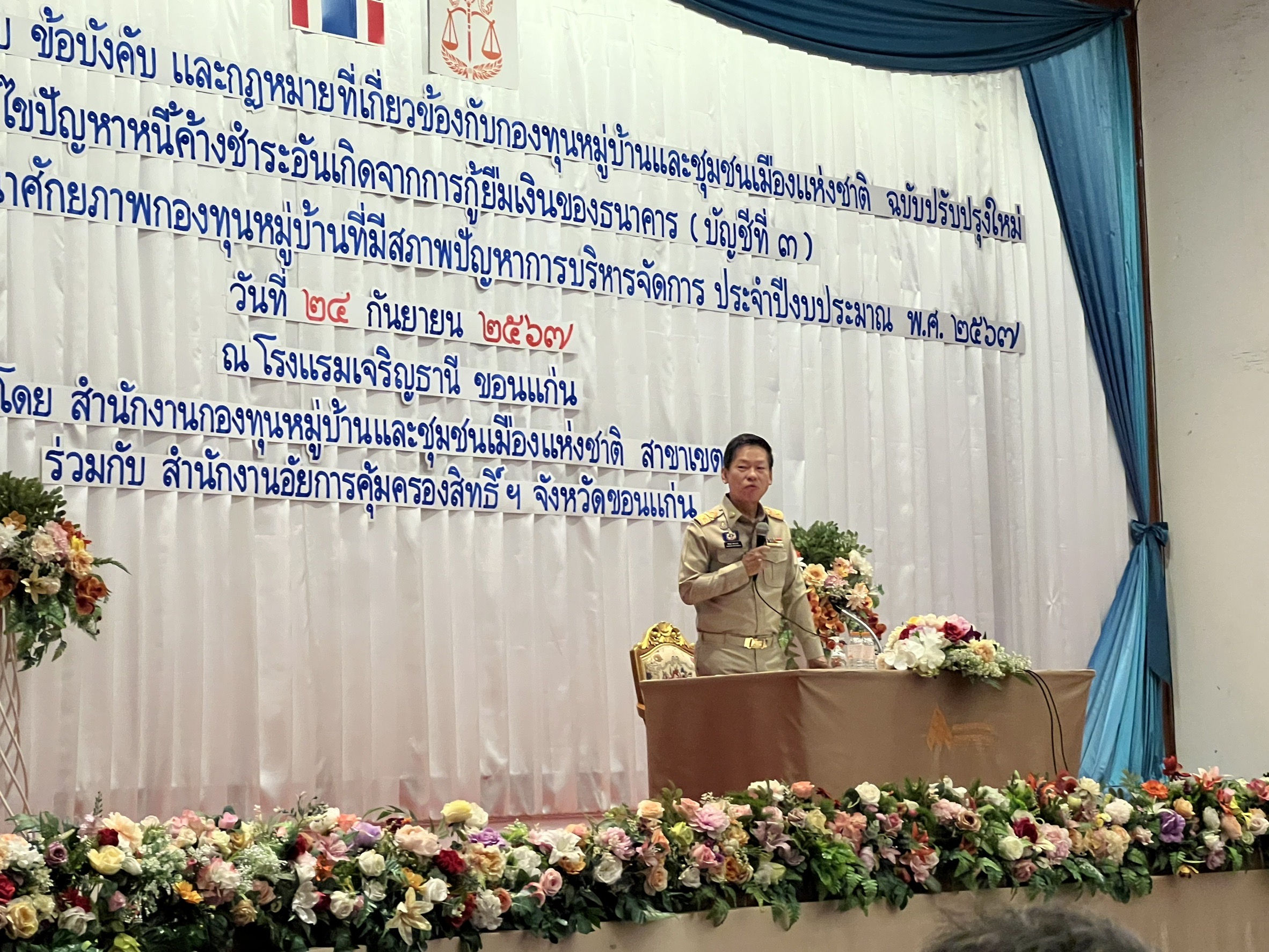 จังหวัดขอนแก่น : จัดโครงการอบรมแก้ไขปัญหาหนี้ค้างชำระและเสริมความรู้ด้านกฎหมายสำหรับกองทุนหมู่บ้าน