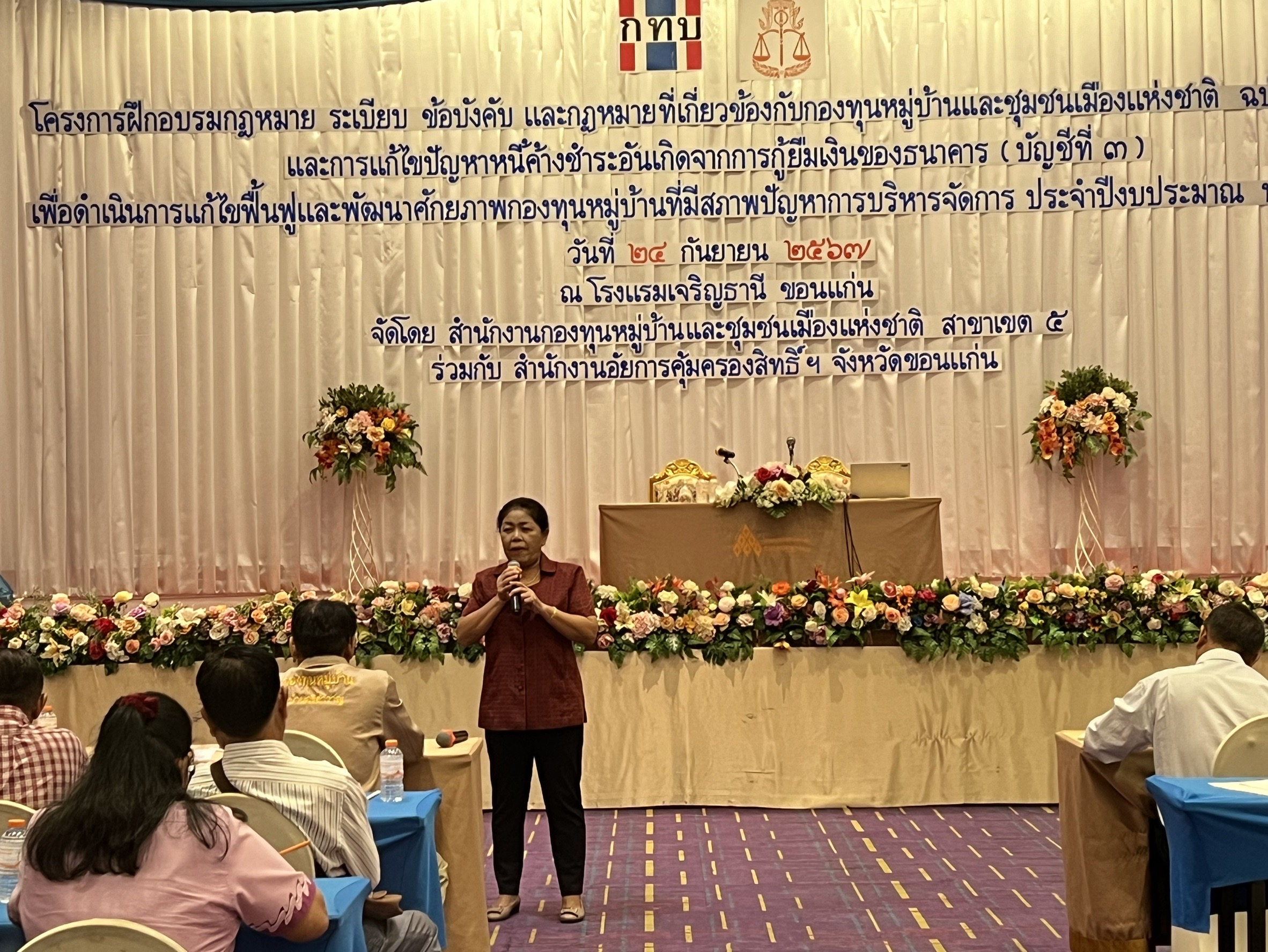 จังหวัดขอนแก่น : จัดโครงการอบรมแก้ไขปัญหาหนี้ค้างชำระและเสริมความรู้ด้านกฎหมายสำหรับกองทุนหมู่บ้าน