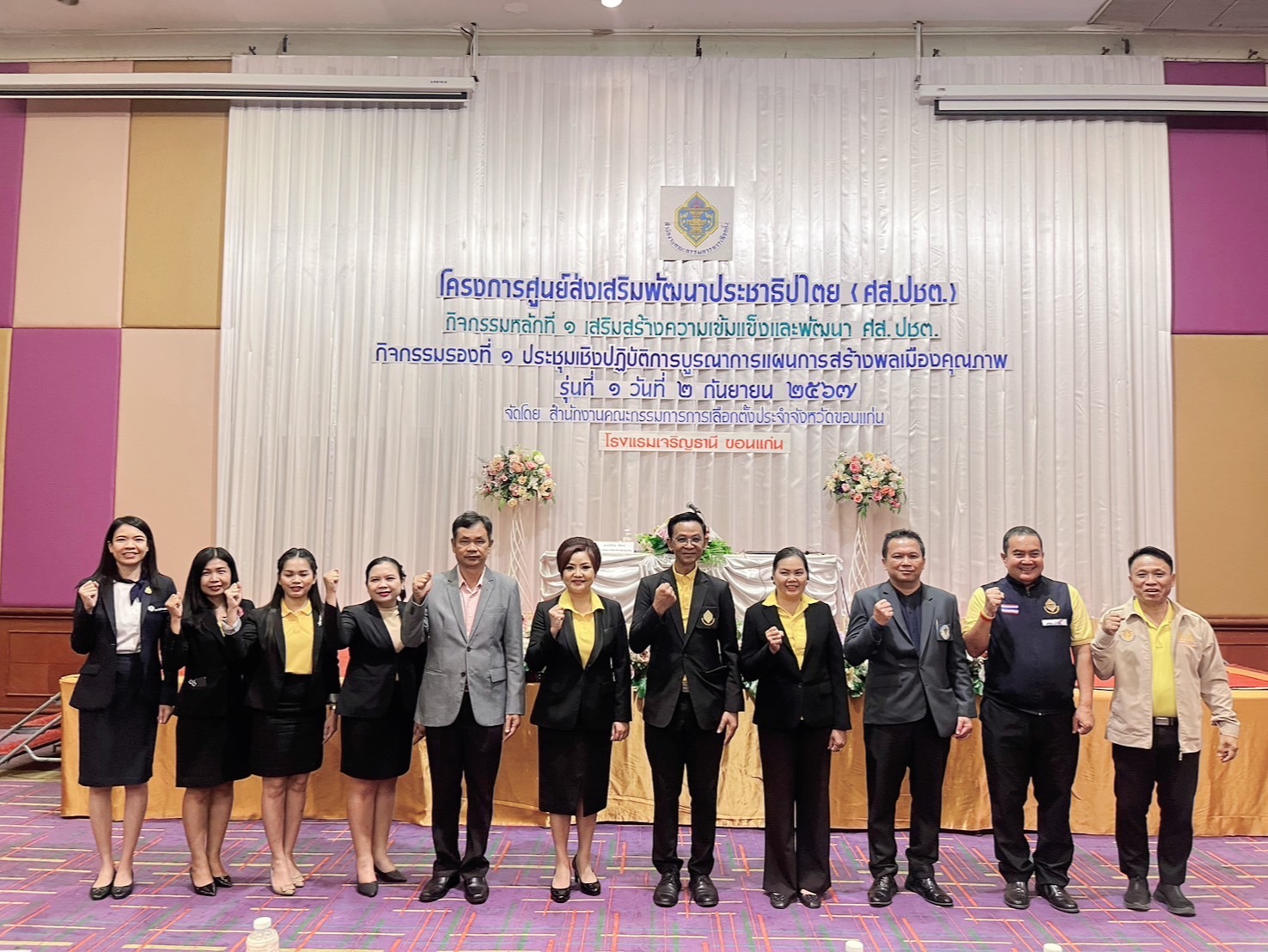 พช.ขอนแก่น : ร่วมประชุมเชิงปฏิบัติการบูรณาการแผนการสร้างพลเมืองคุณภาพ