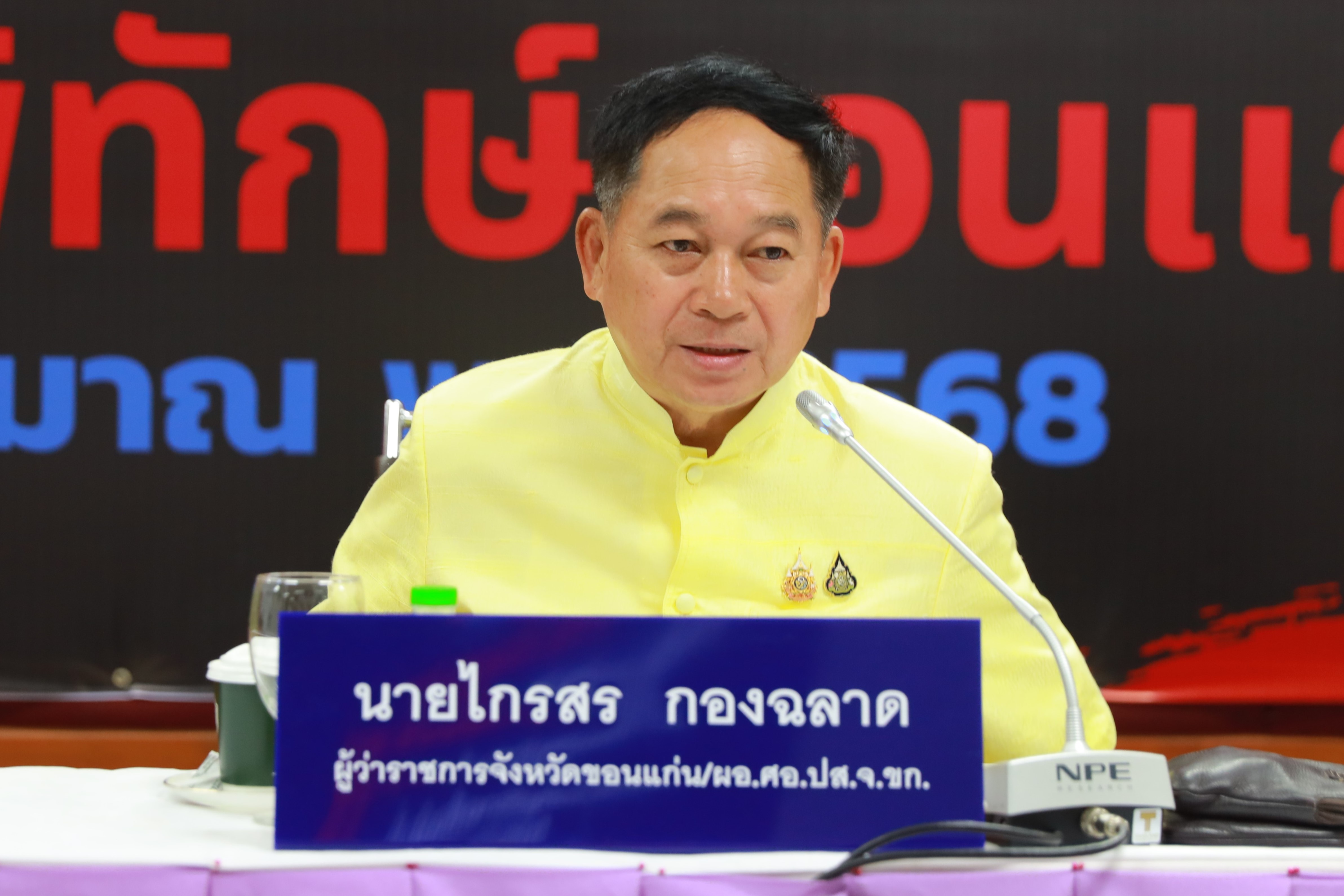 จังหวัดขอนแก่น : ประชุมศูนย์อำนวยการป้องกันและปราบปรามยาเสพติดจังหวัดขอนแก่นครั้งที่ 1/2568