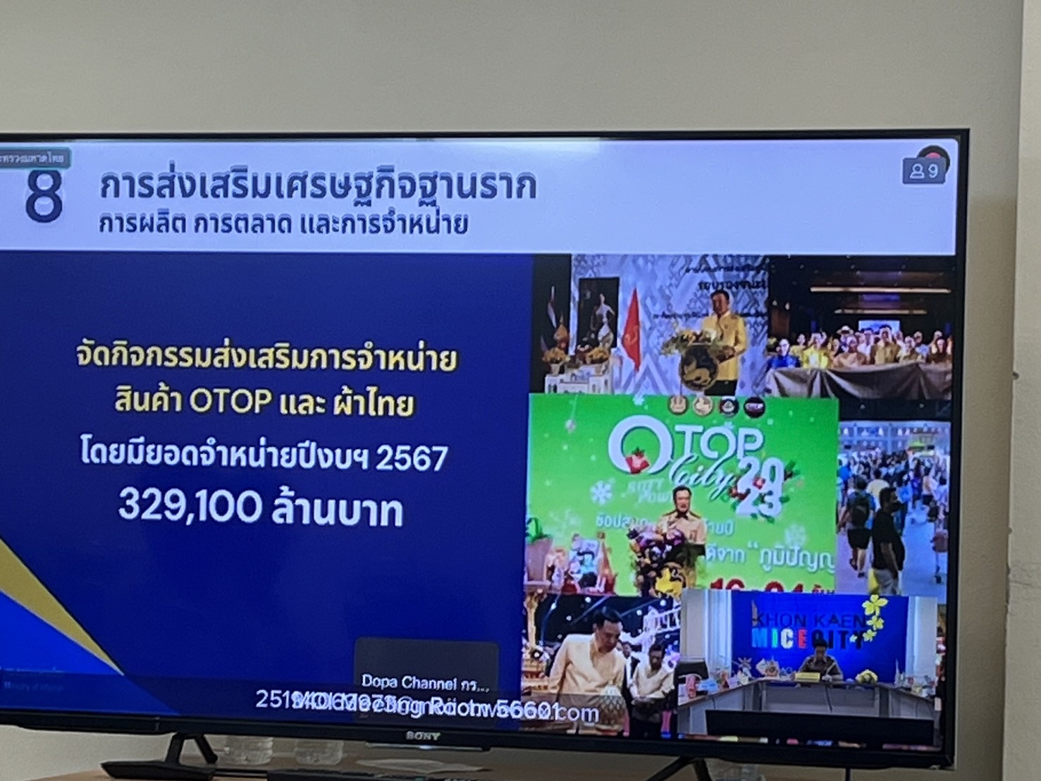 พช. ขอนแก่น : ร่วมประชุมมอบนโยบายของผู้บริหารกระทรวงมหาดไทย ประจำปี พ.ศ. 2568 ผ่านระบบวีดิทัศน์ทางไกล (VCS)