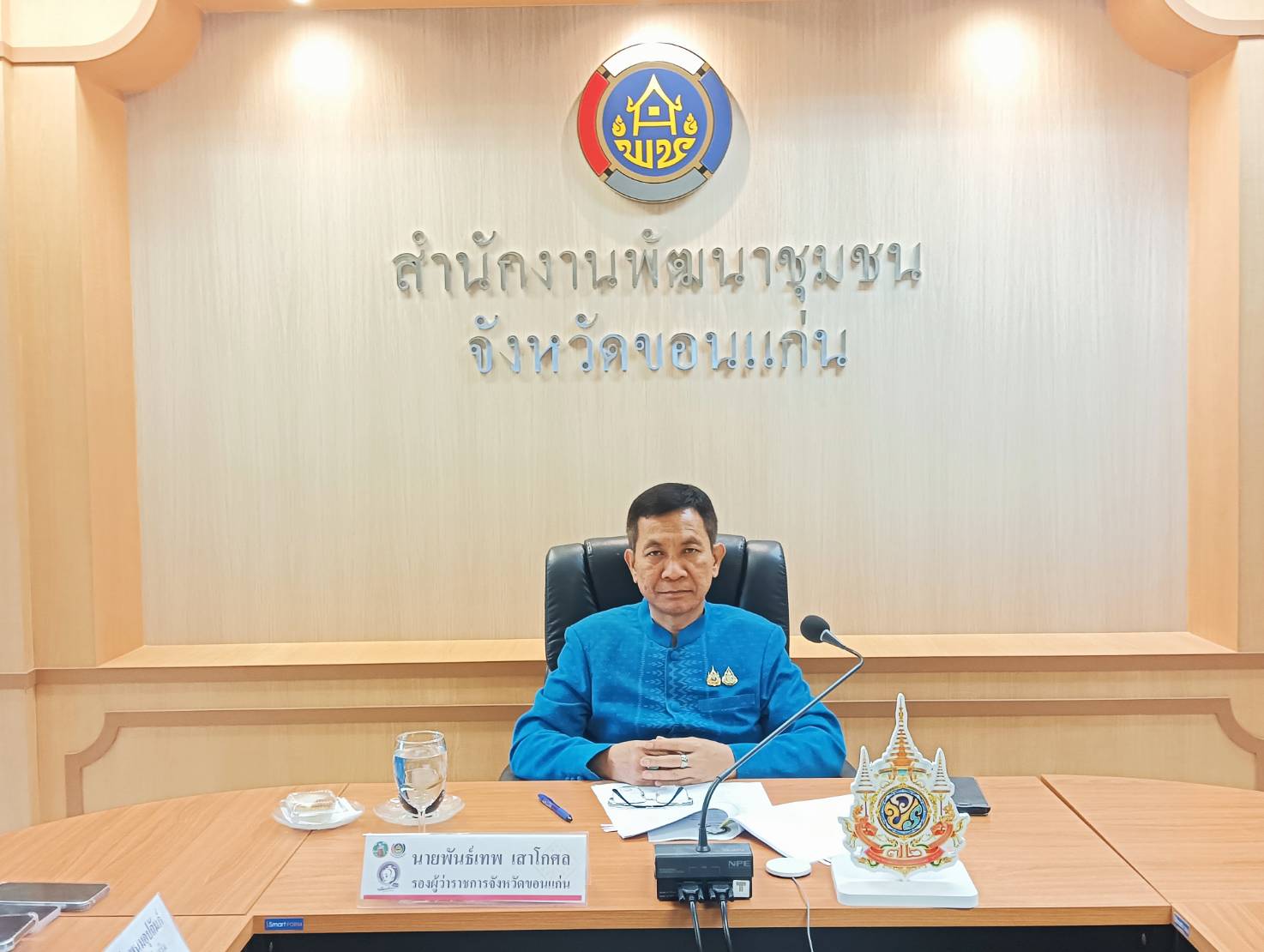 พช.ขอนแก่น : ประชุมคณะกรรมการบริหารกองทุนพัฒนาเด็กชนบท ในพระราชูปถัมภ์ สมเด็จพระเทพรัตราชการสุดาฯ สยามบรมราชกุมารี จังหวัดขอนแก่น ครั้งที่ 2/2567
