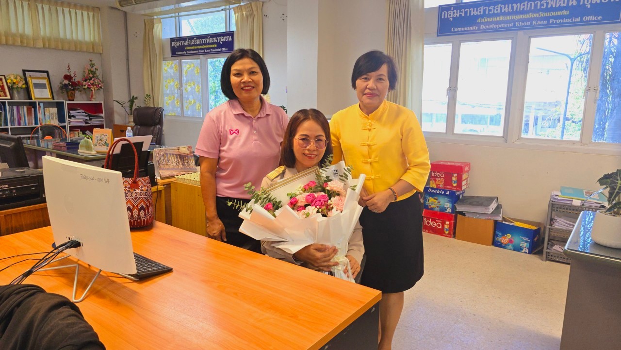 พช.ขอนแก่น : ยินดีต้อนรับ ข้าราชการในสังกัดพัฒนาชุมชน ในโอกาสได้รับการย้ายมาดำรงตำแหน่งและแต่งตั้งดำรงตำแหน่งใหม่..สู่จังหวัดขอนแก่น