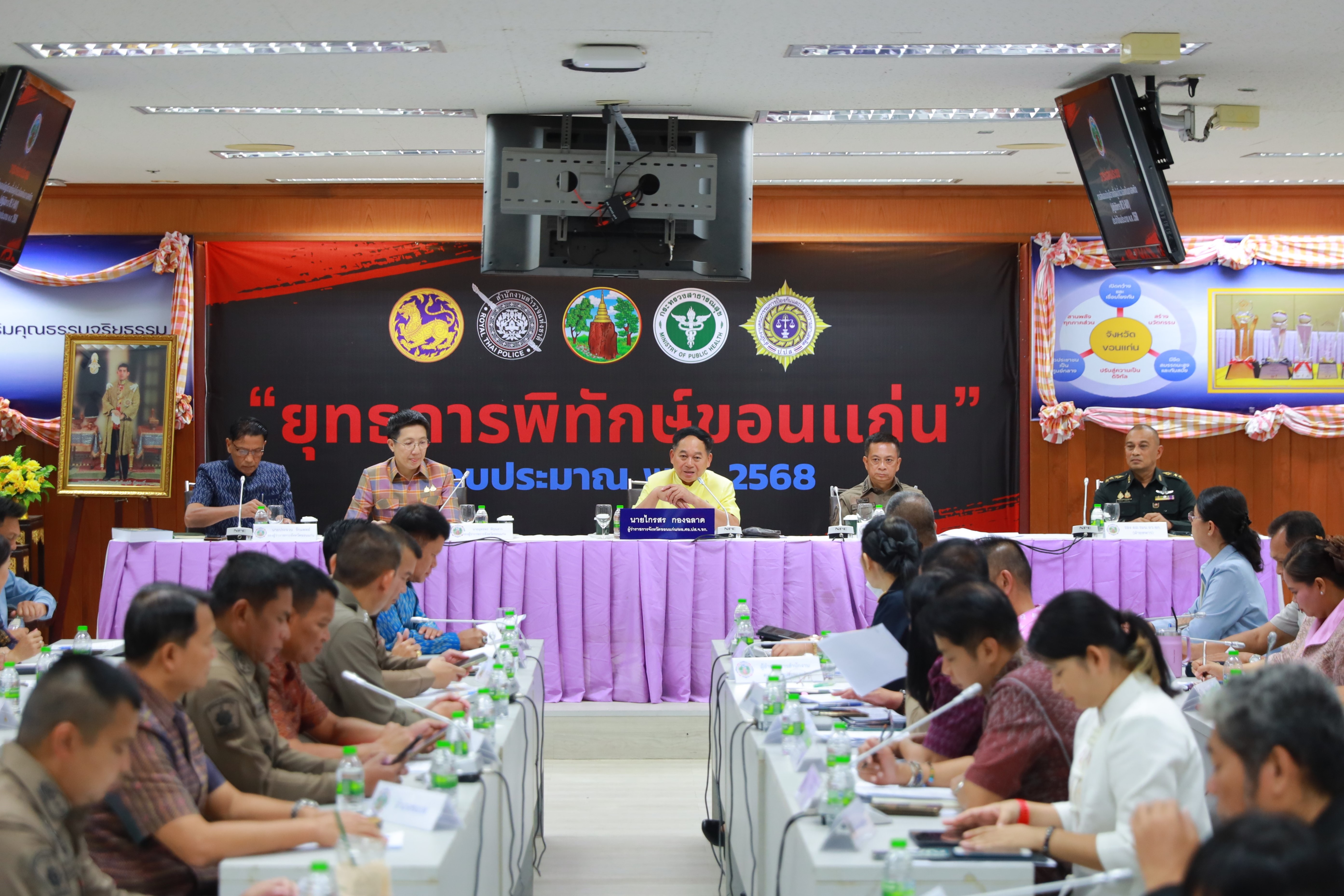 จังหวัดขอนแก่น : ประชุมศูนย์อำนวยการป้องกันและปราบปรามยาเสพติดจังหวัดขอนแก่นครั้งที่ 1/2568