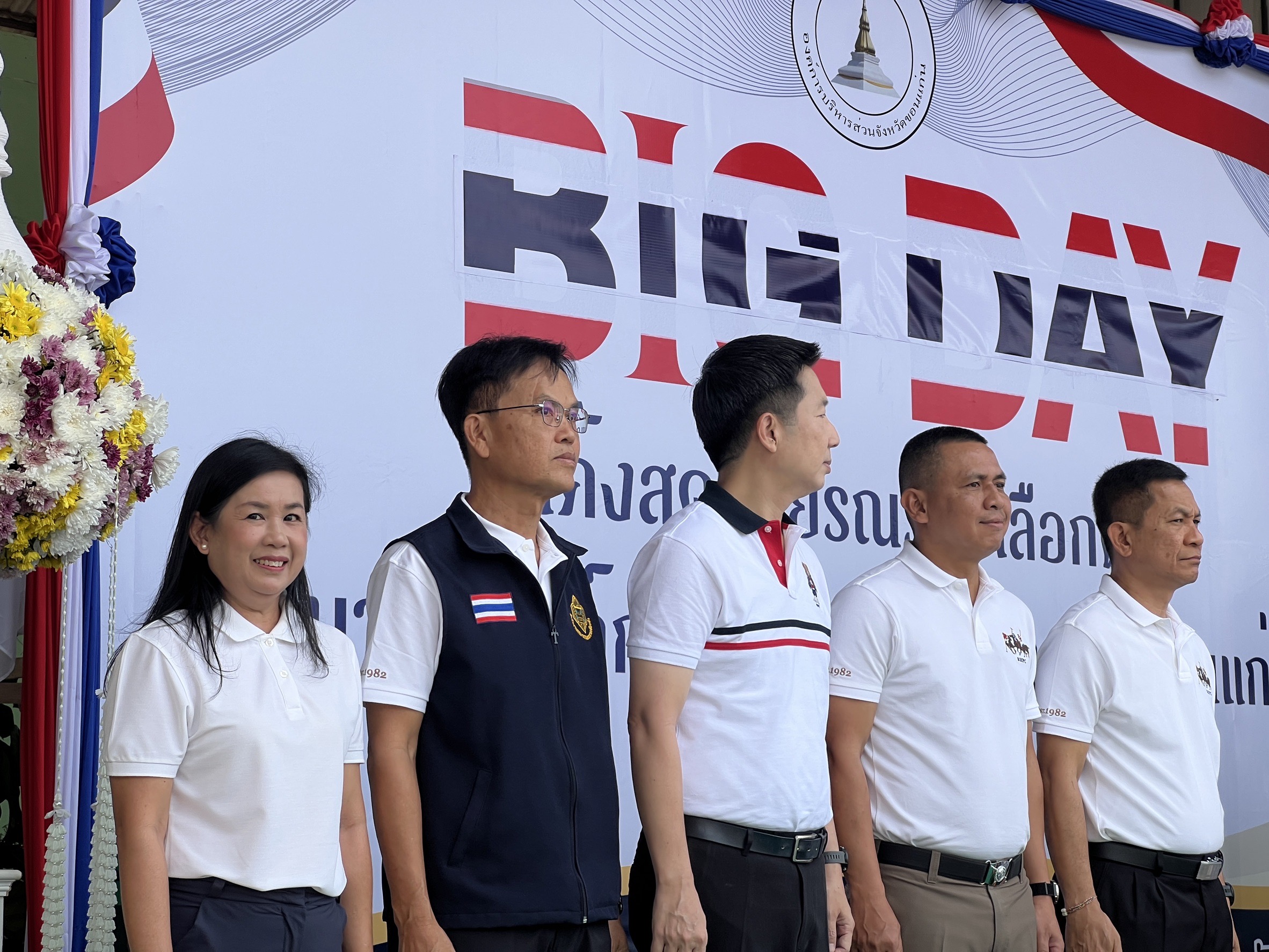 จังหวัดขอนแก่น : จัดกิจกรรม Big Day โค้งสุดท้าย รณรงค์เลือกตั้งนายกองค์การบริหารส่วนจังหวัดขอนแก่น