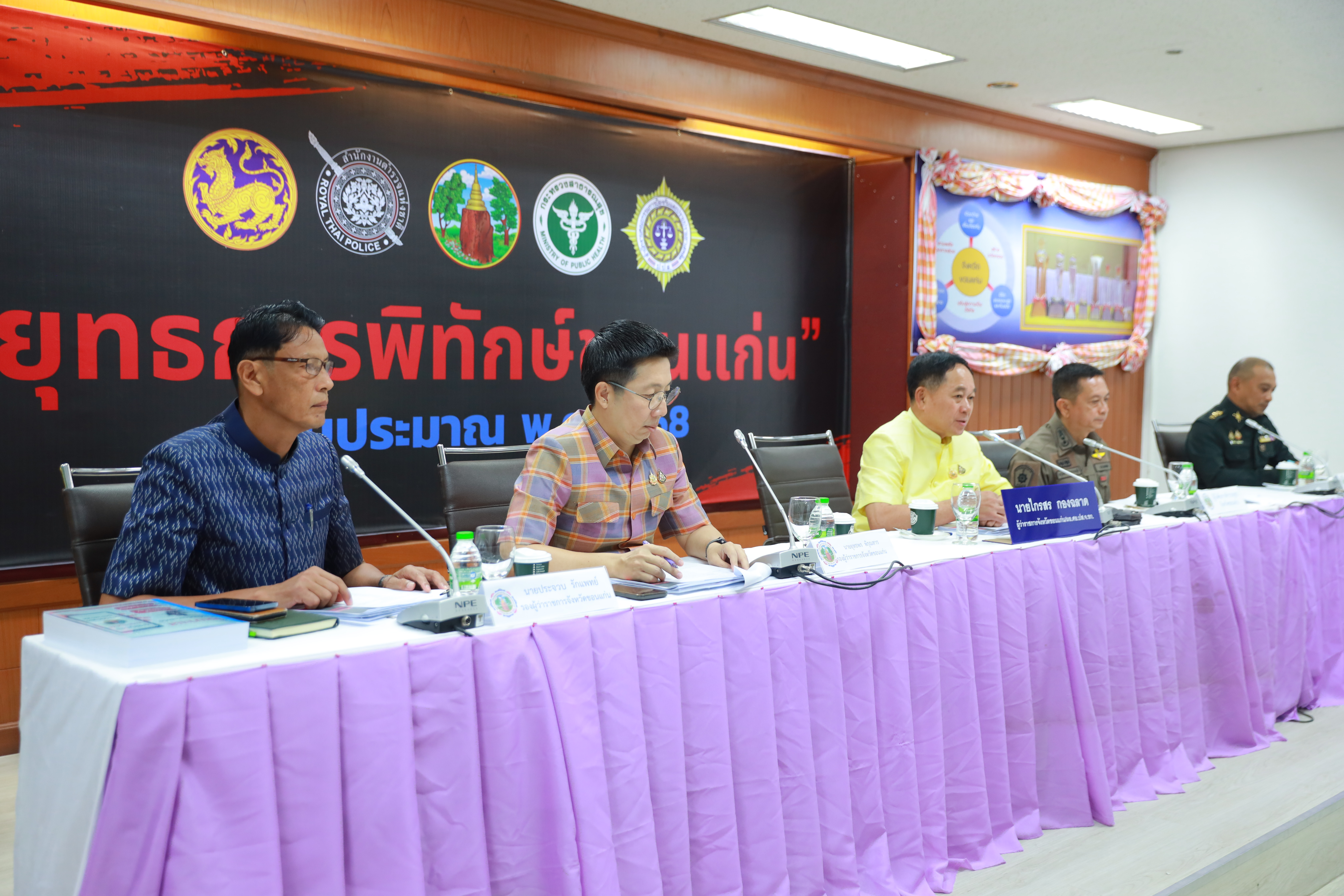 จังหวัดขอนแก่น : ประชุมศูนย์อำนวยการป้องกันและปราบปรามยาเสพติดจังหวัดขอนแก่นครั้งที่ 1/2568