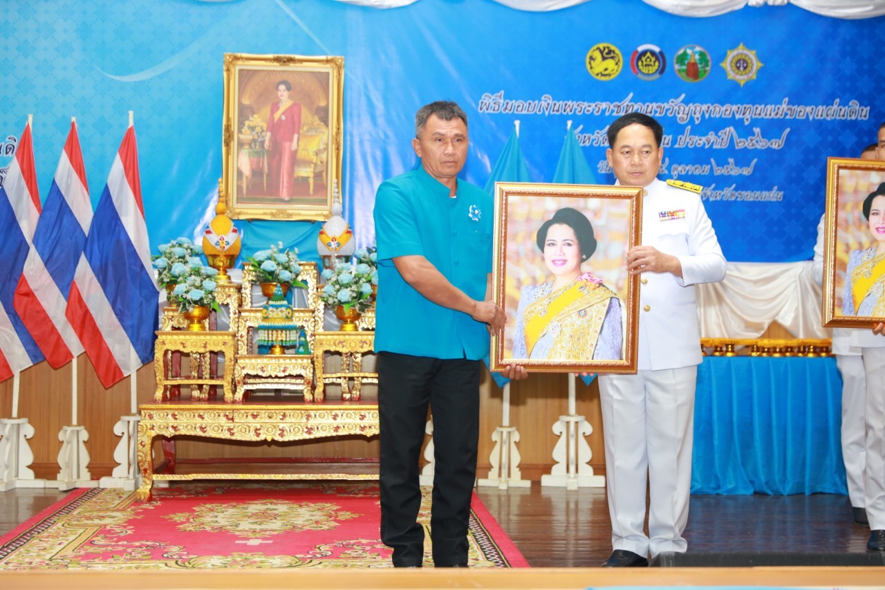 จังหวัดขอนแก่น : จัดพิธีมอบเงินพระราชทานขวัญถุงกองทุนแม่ของแผ่นดิน ประจำปี 2567