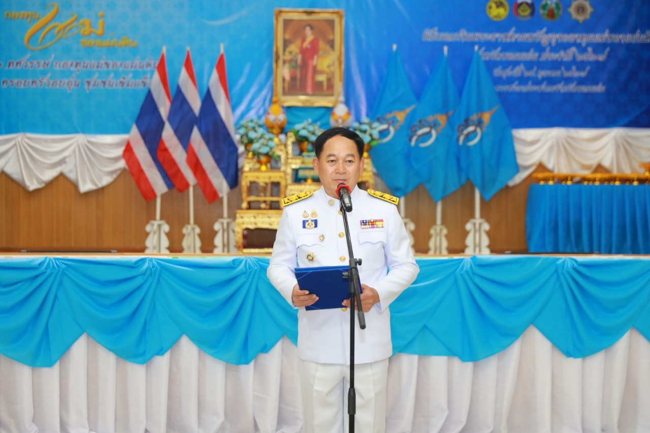 จังหวัดขอนแก่น : จัดพิธีมอบเงินพระราชทานขวัญถุงกองทุนแม่ของแผ่นดิน ประจำปี 2567