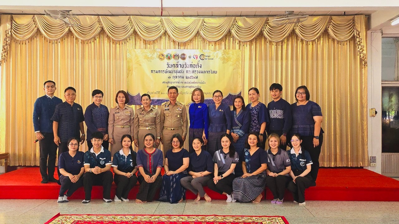 พช.ขอนแก่น : จัดงานวันคล้ายวันก่อตั้งกรมการพัฒนาชุมชน ครบรอบ 62 ปี